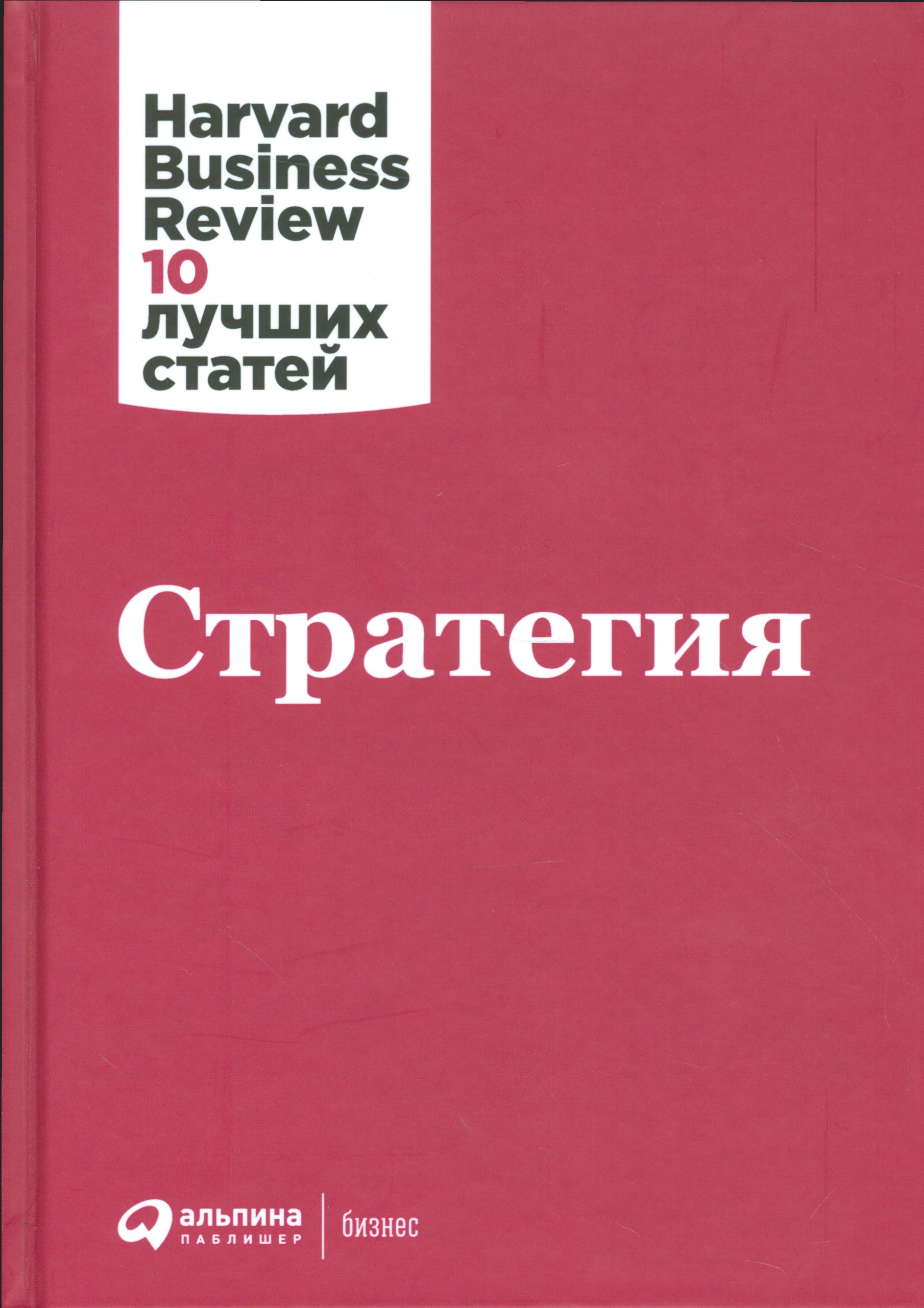 Том Карп: Стратегия