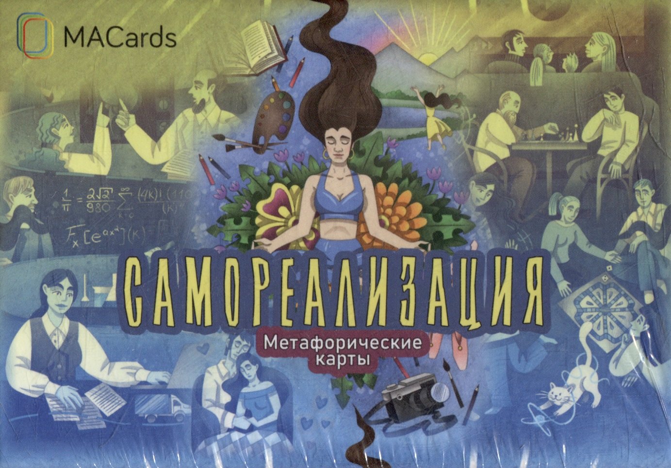 Метафорические карты  "Самореализация "