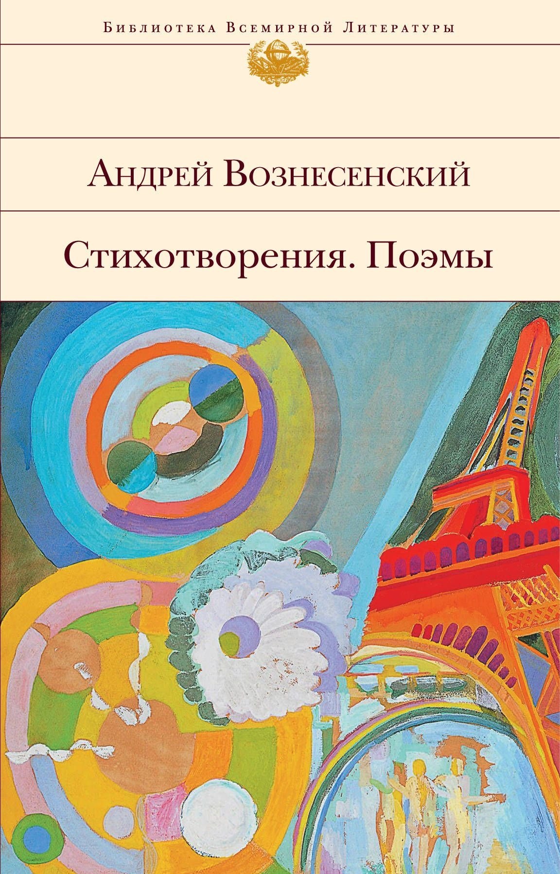 

Стихотворения. Поэмы