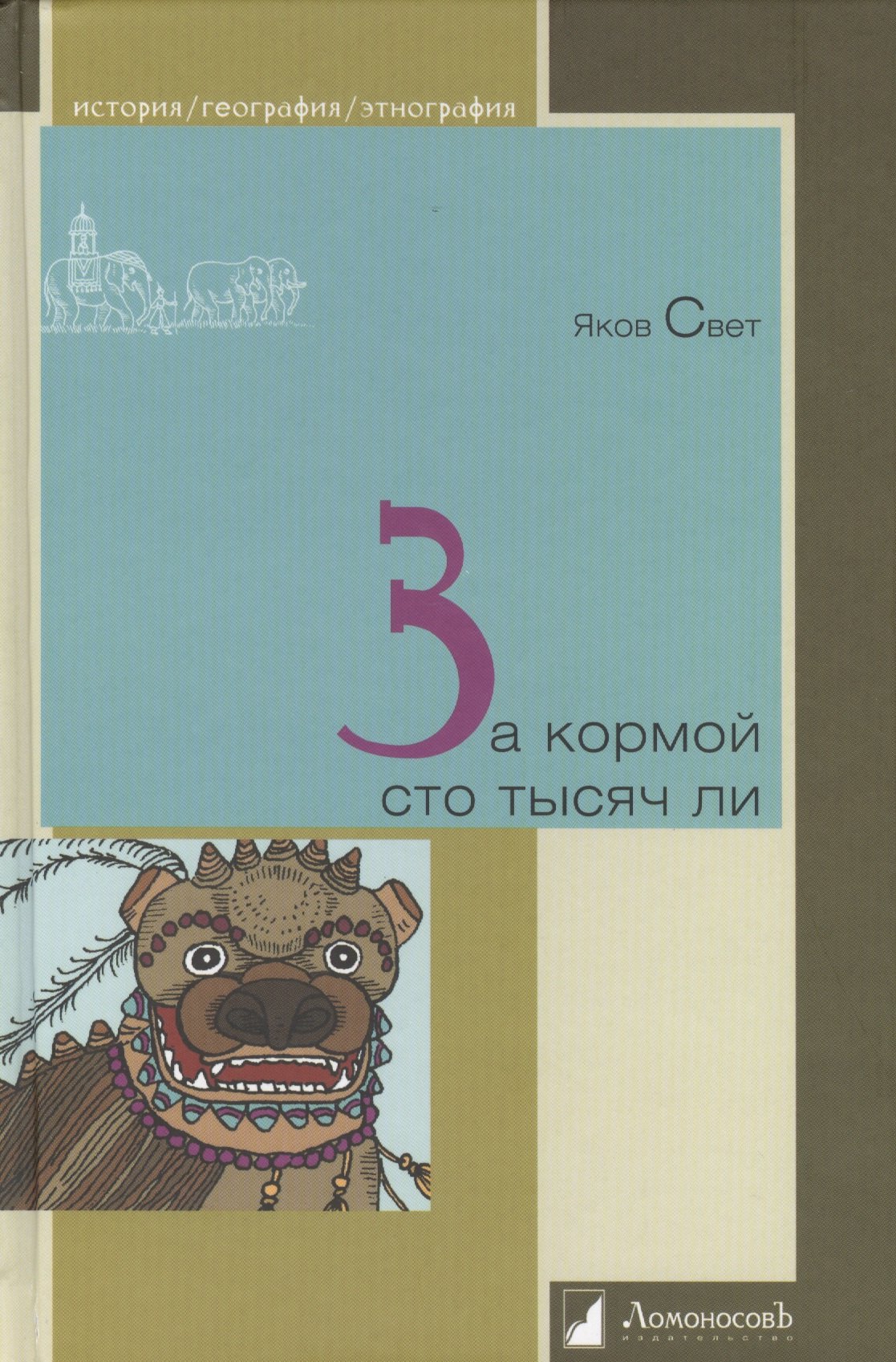

За кормой сто тысяч ли