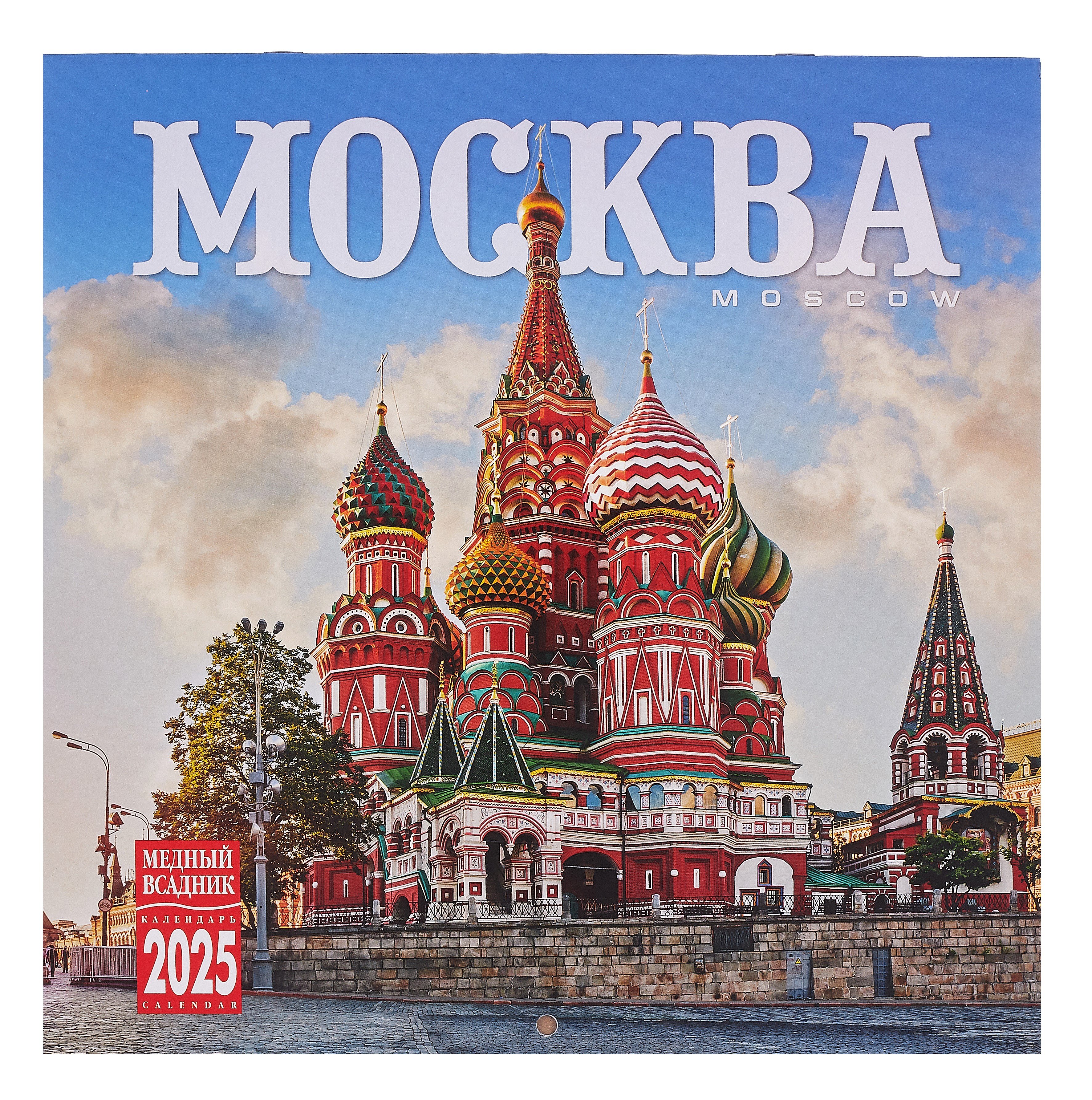 

Календарь 2025г 300*300 "Москва" настенный, на скрепке