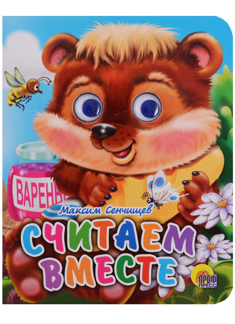 

Считаем вместе