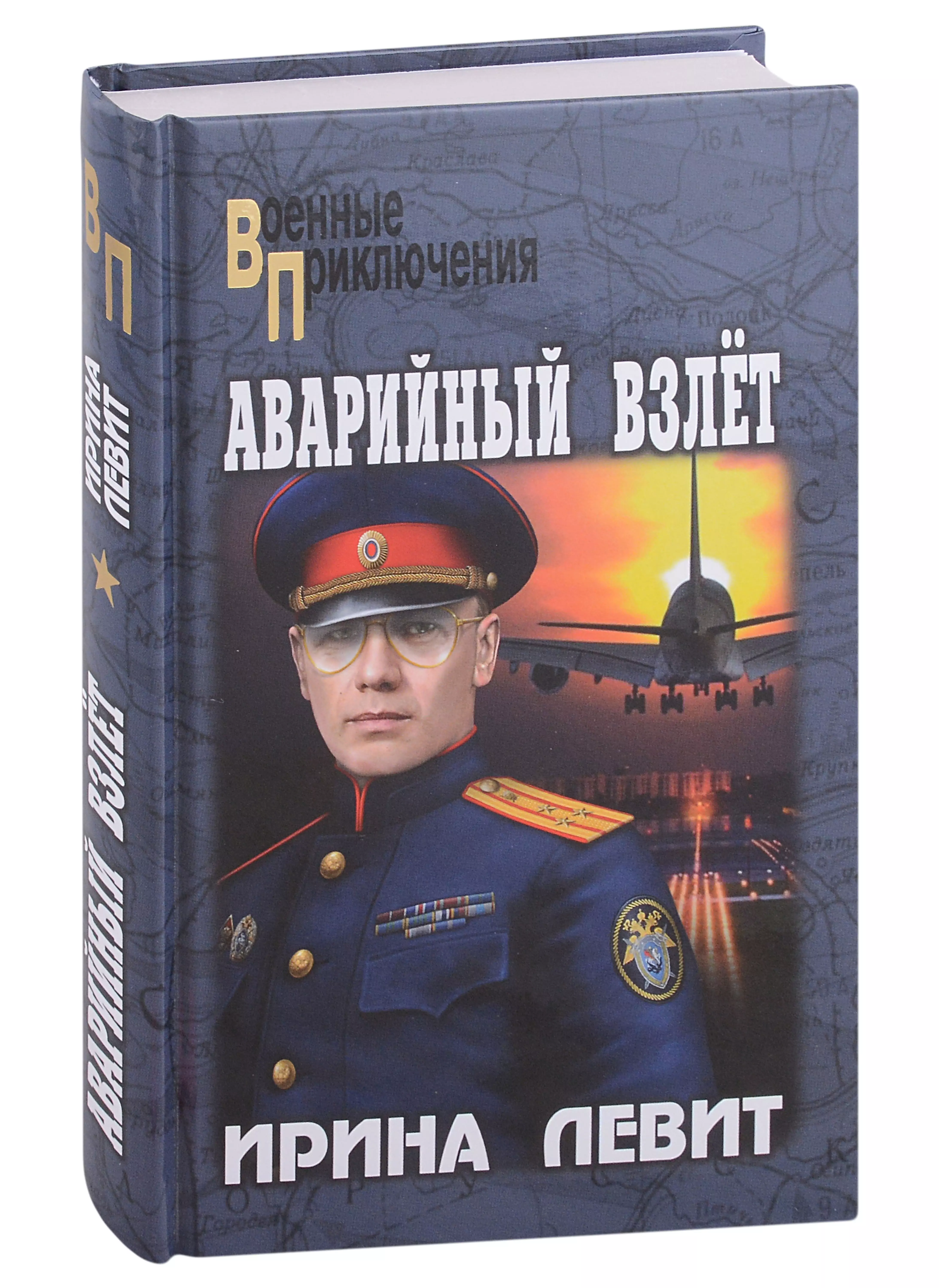 Аварийный взлет