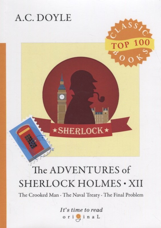 The Adventures of Sherlock Holmes XII = Приключения Шерлока Холмса XII: на англ.яз