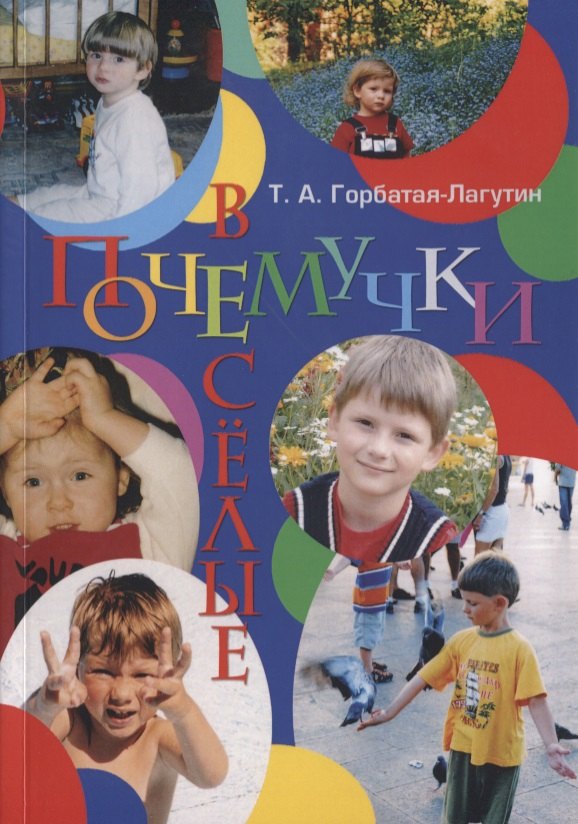 Веселые почемучки 183₽