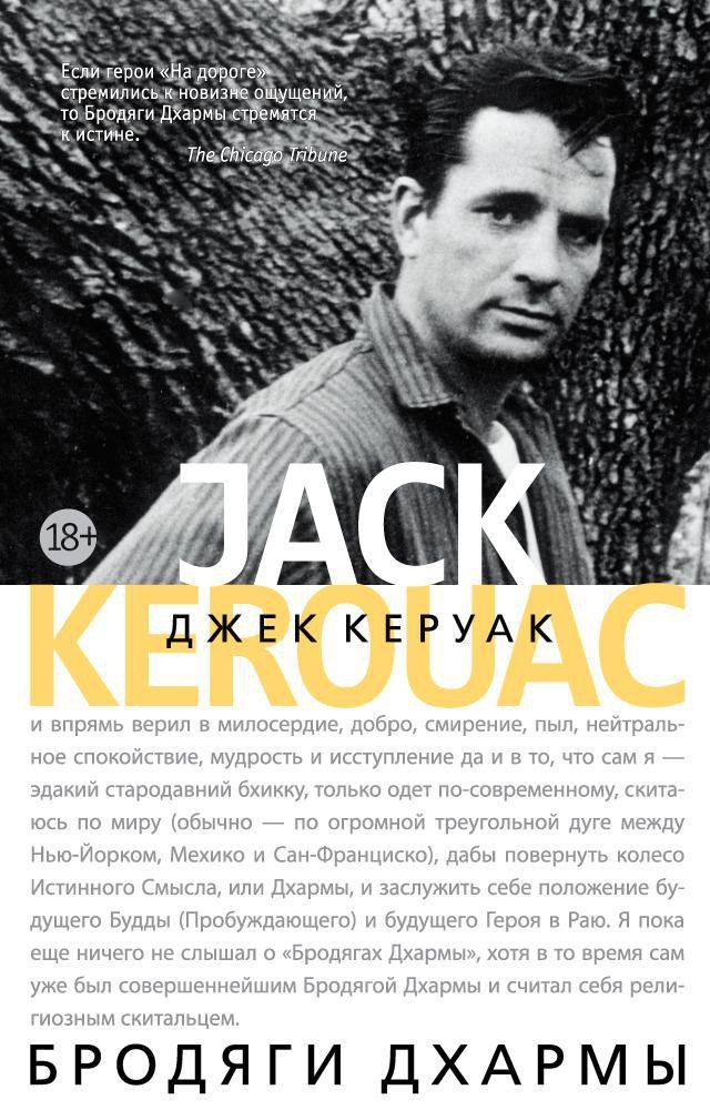 

Бродяги Дхармы