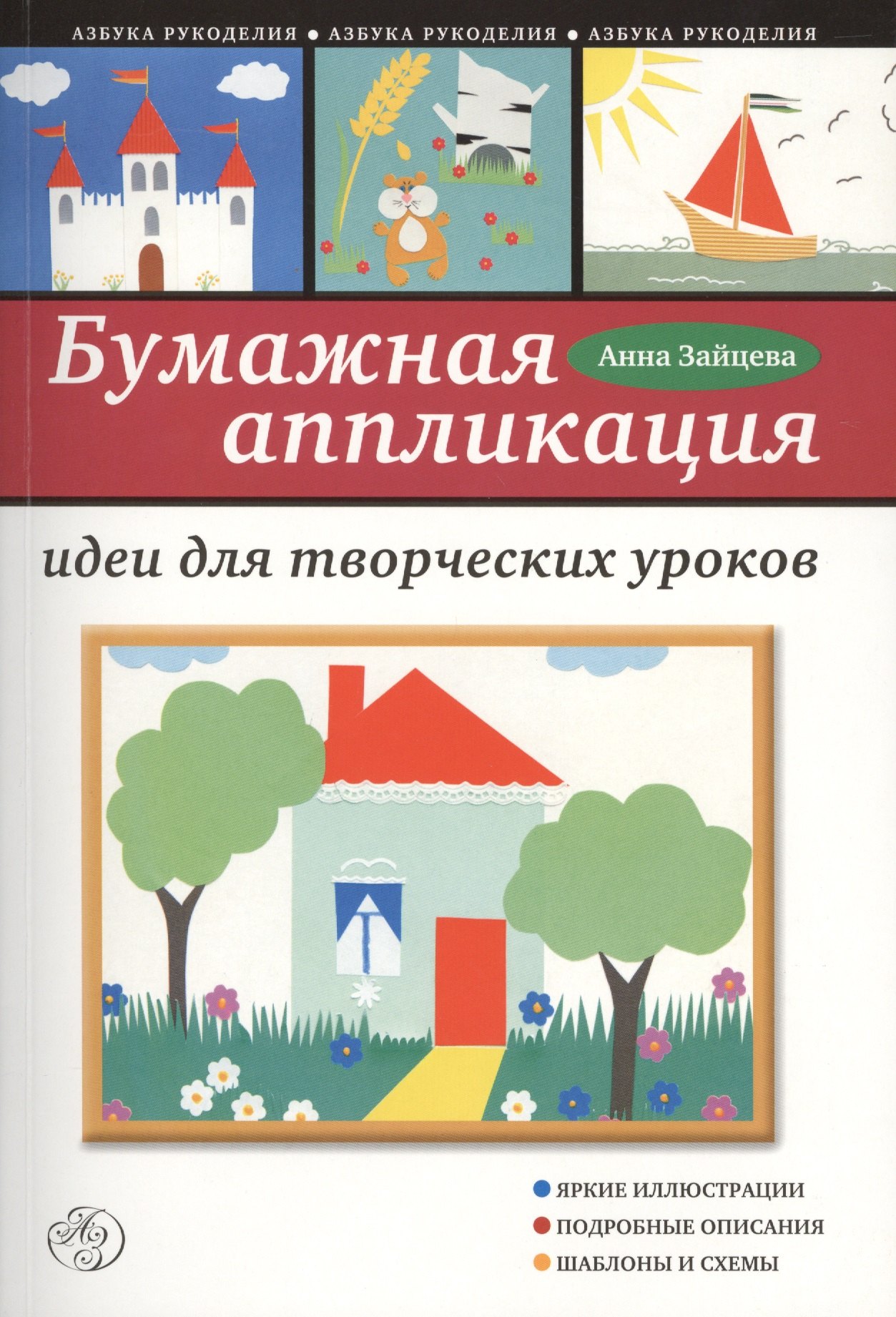 

Бумажная аппликация. Идеи для творческих уроков