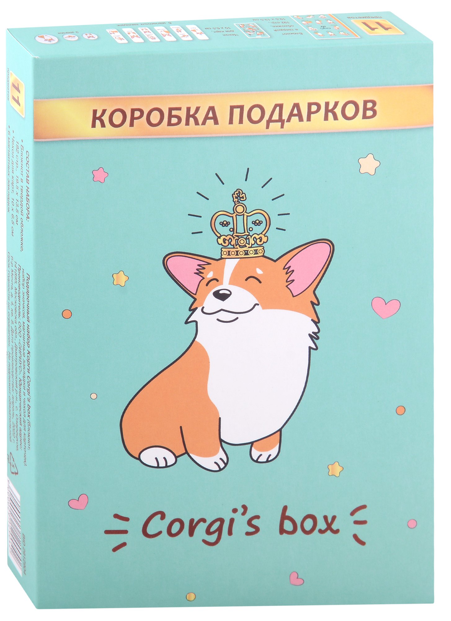 

Подарочный набор Корги Corgis box (блокнот, набор значков, магнитные закладки и чехол для карточек) (21х15х3)