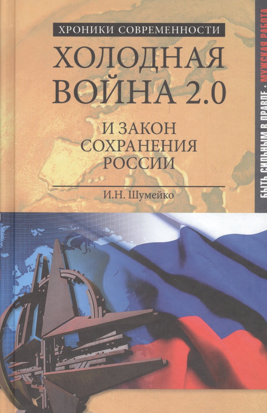 

Холодная война 2.0 и закон сохранения России