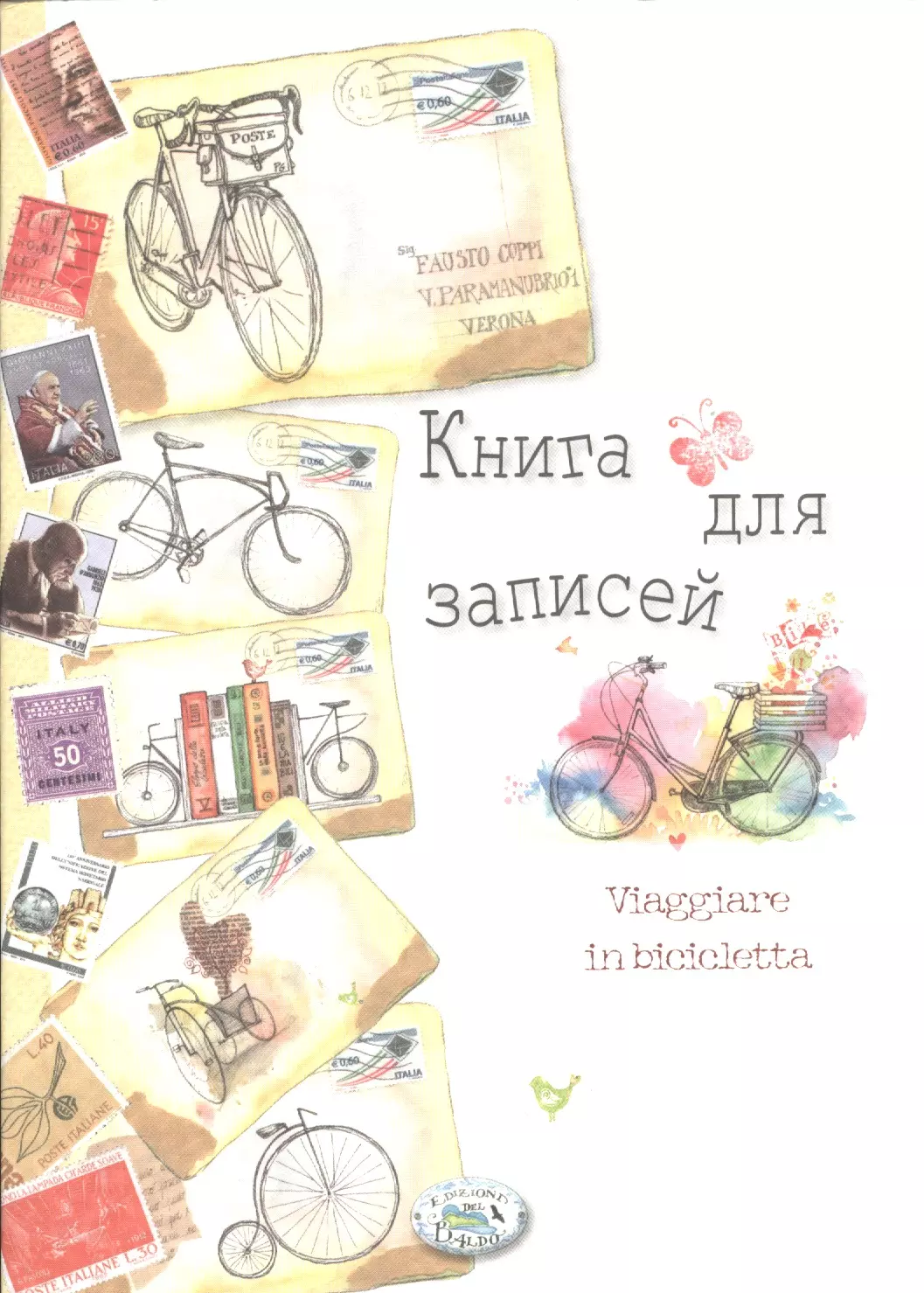 Книга для записей. "Мои путешествия"