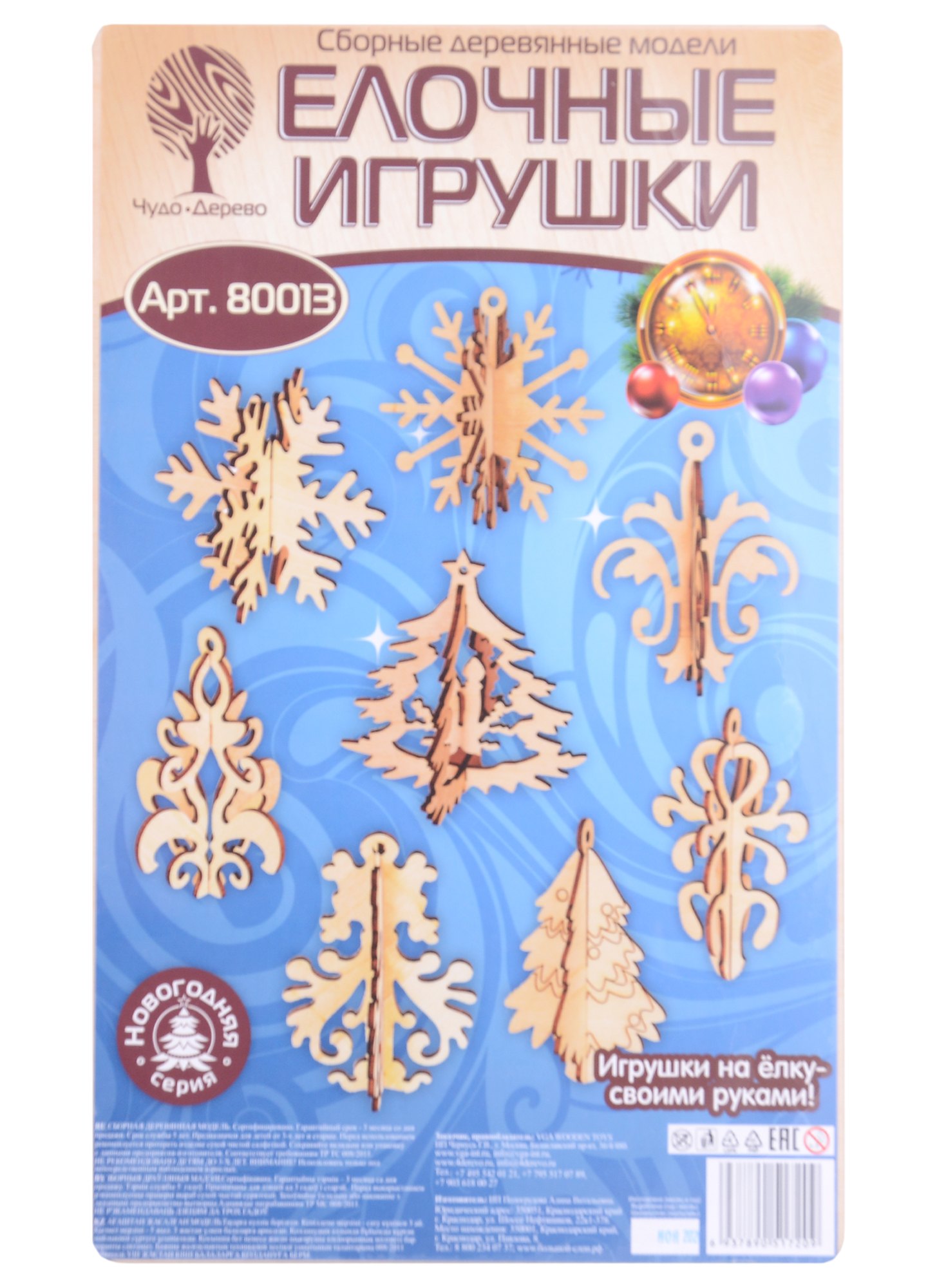 Елочные игрушки 80013 3 60 деталей сборные деревянные модели 320₽