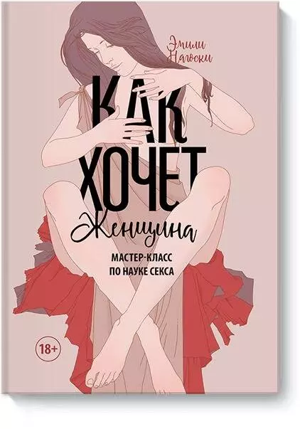 Лучшие книги про секс: что прочитать — советует психолог