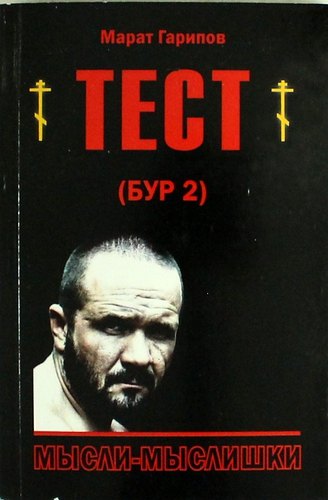 

Тест (Бур 2)