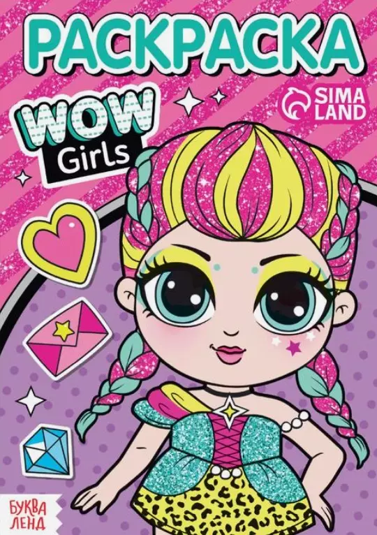 Раскраска "WOW Girls. Модницы"