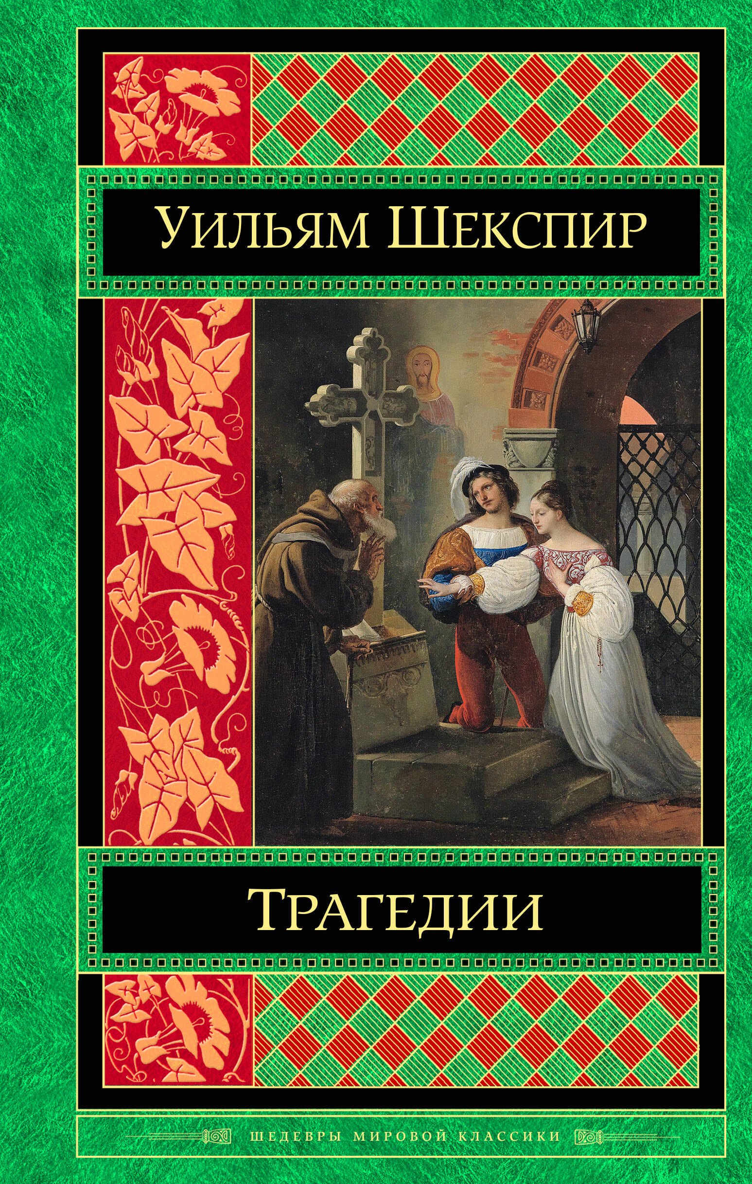 

Трагедии