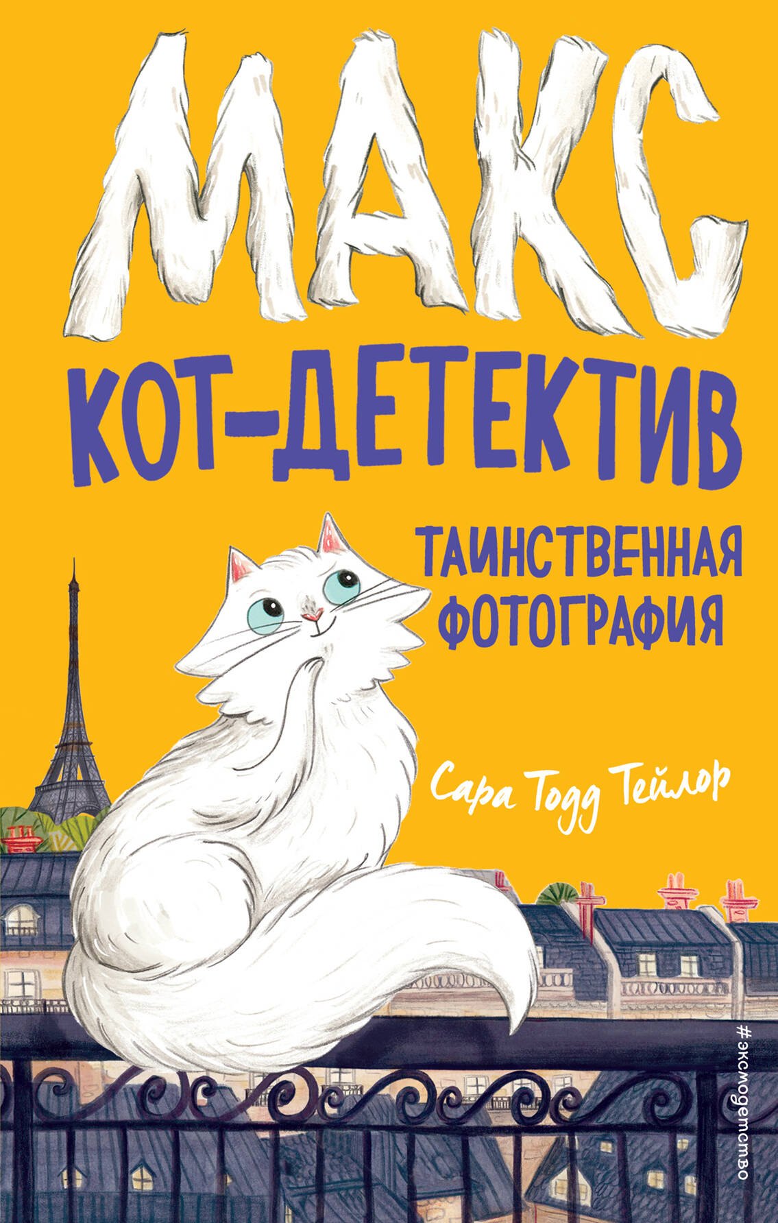 Тейлор Стив: Таинственная фотография (#3)