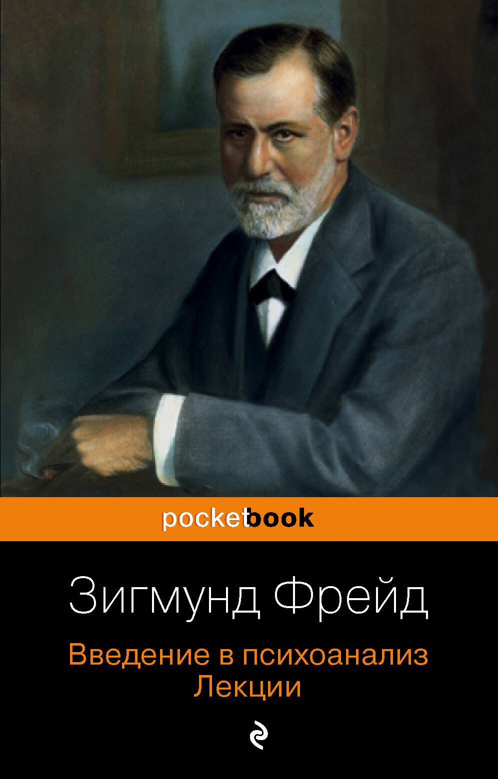 Введение в психоанализ Лекции 150₽