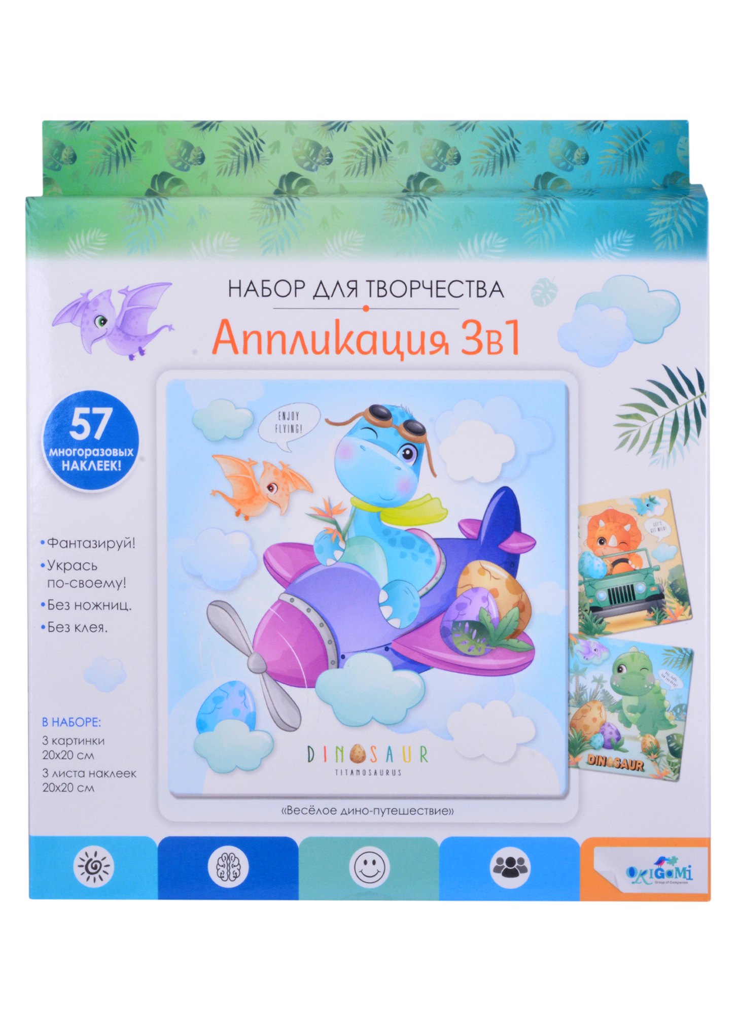 

Набор для творчества. Веселое дино путешествие. 3в1. 3 картинки, 3 листа стикеров. Арт.06051