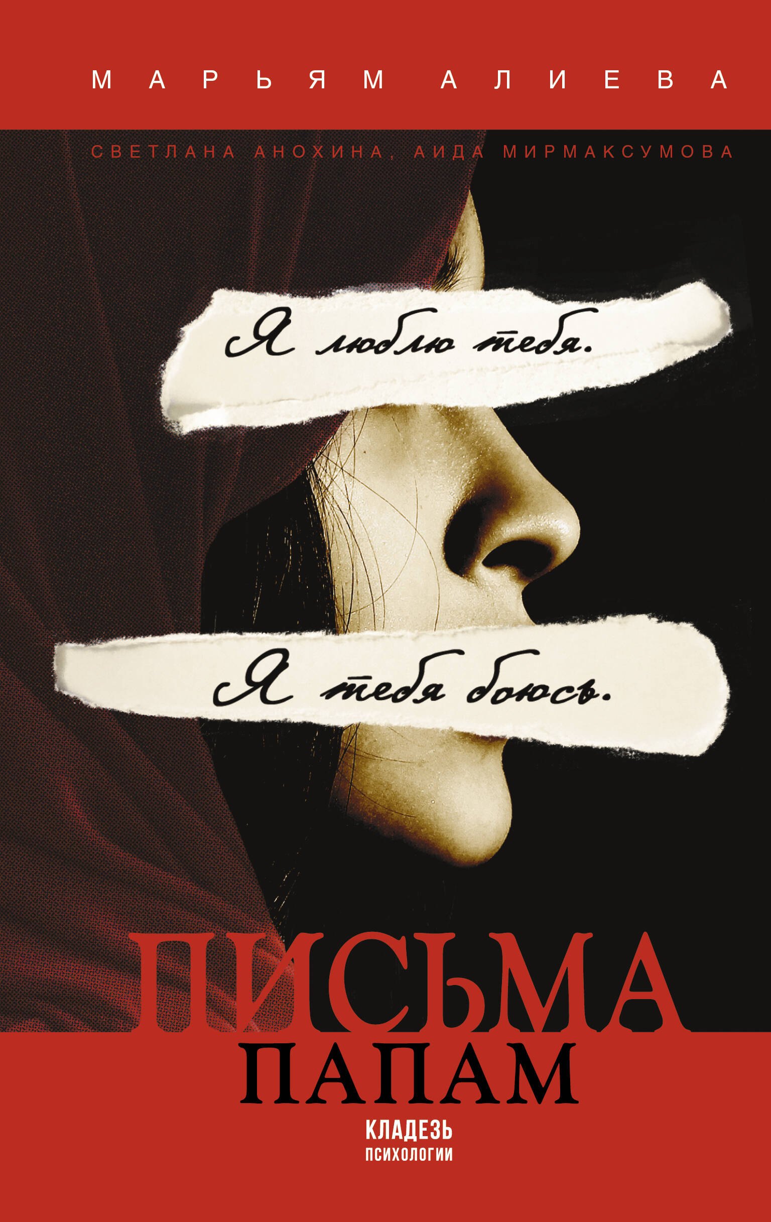 Письма папам 295₽