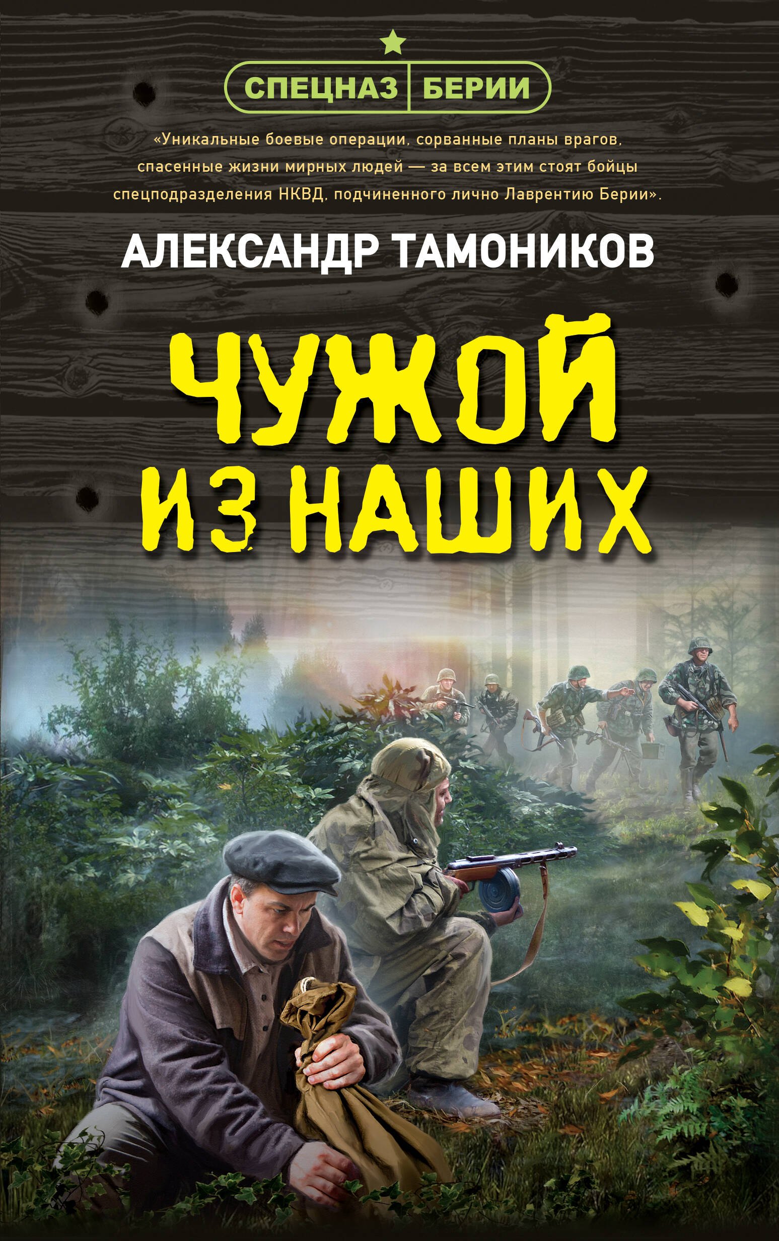 Чужой из наших 649₽