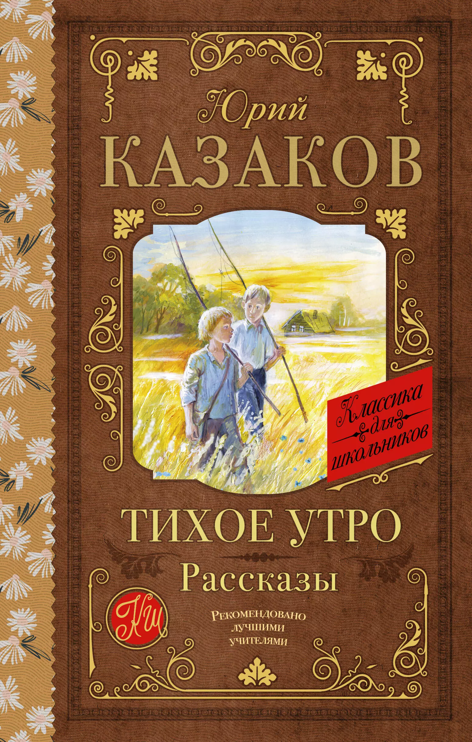 Тихое утро: Рассказы