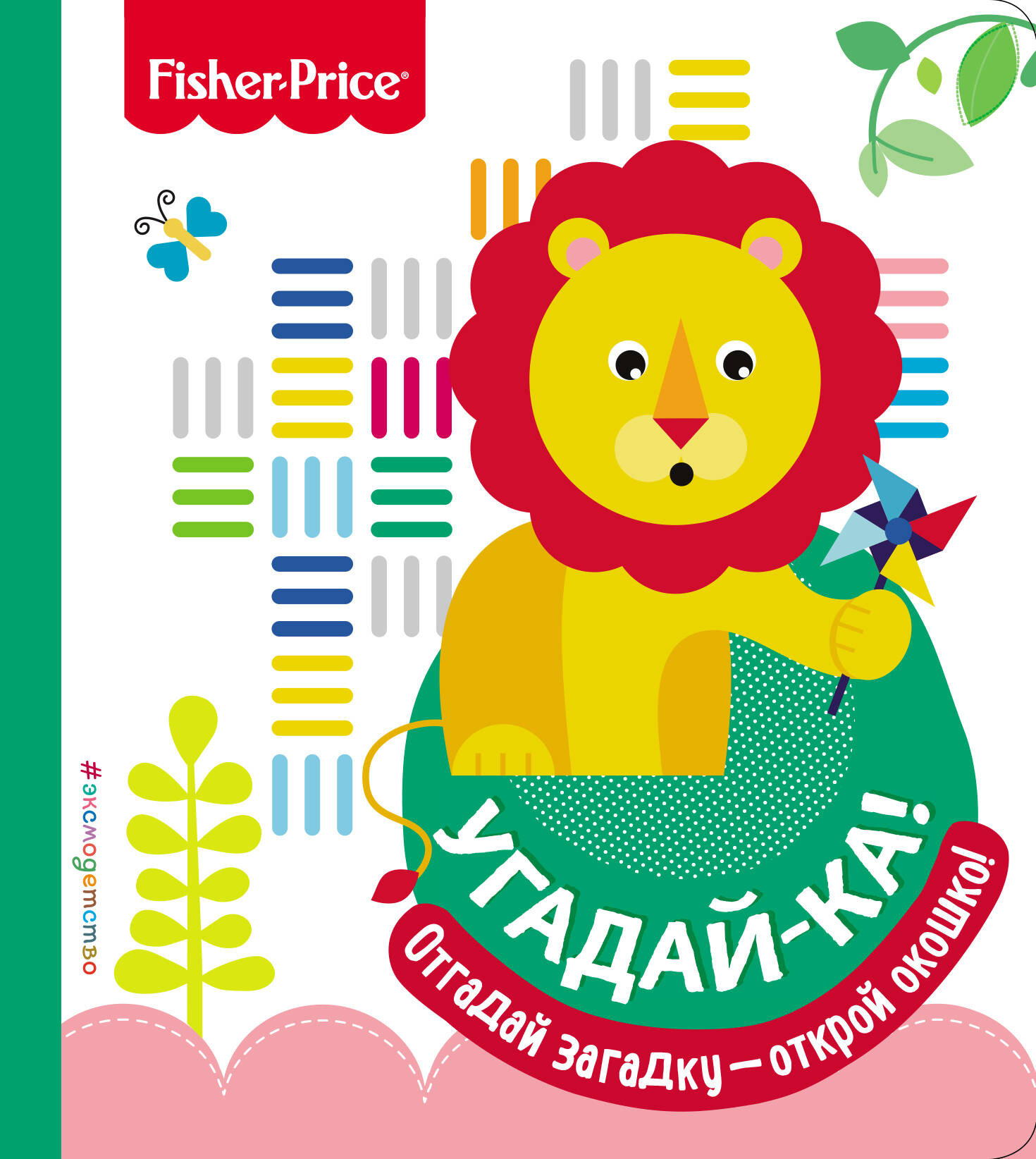 Fisher Price. Угадай-ка! Лев