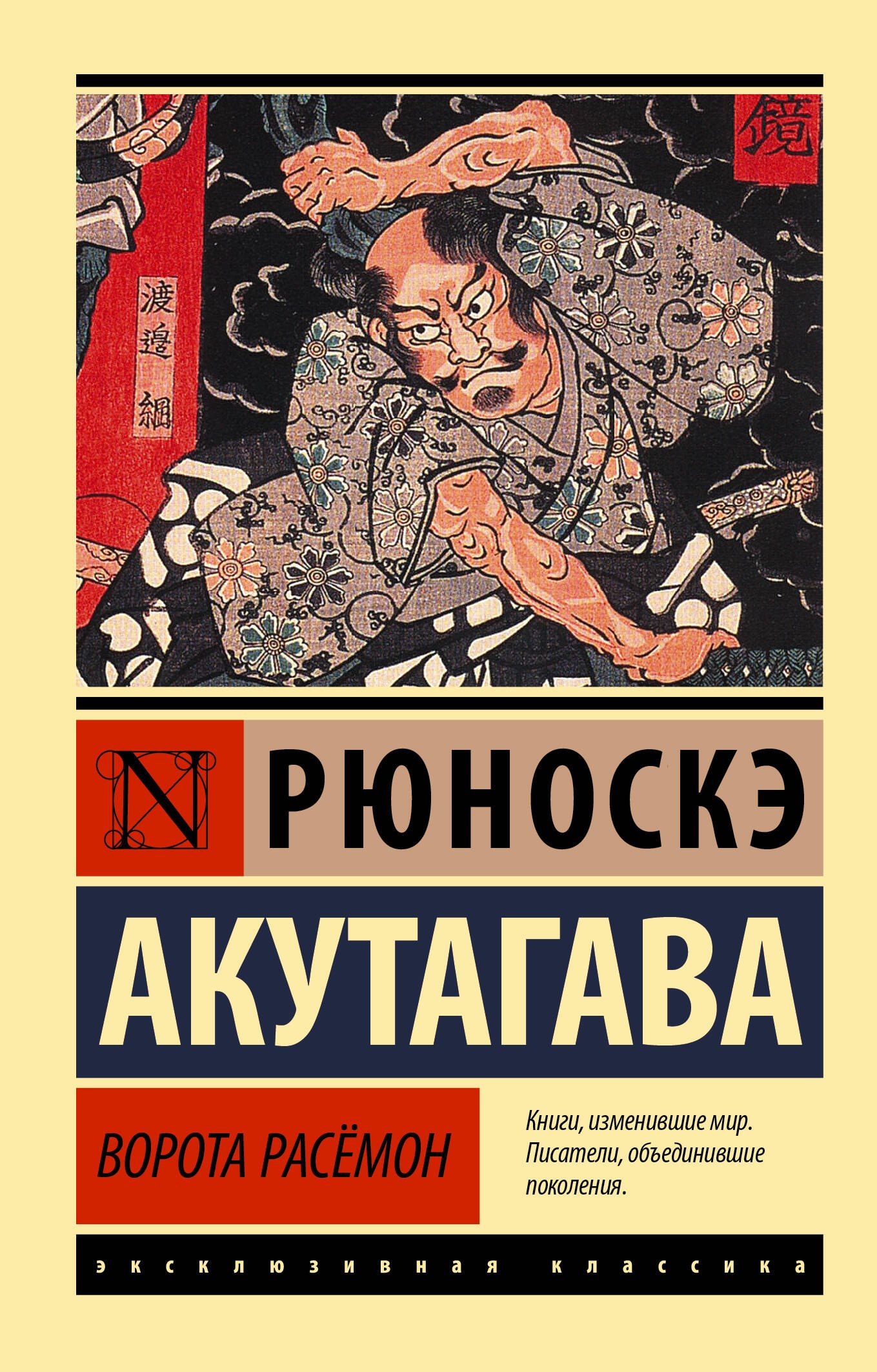 

Ворота Расёмон