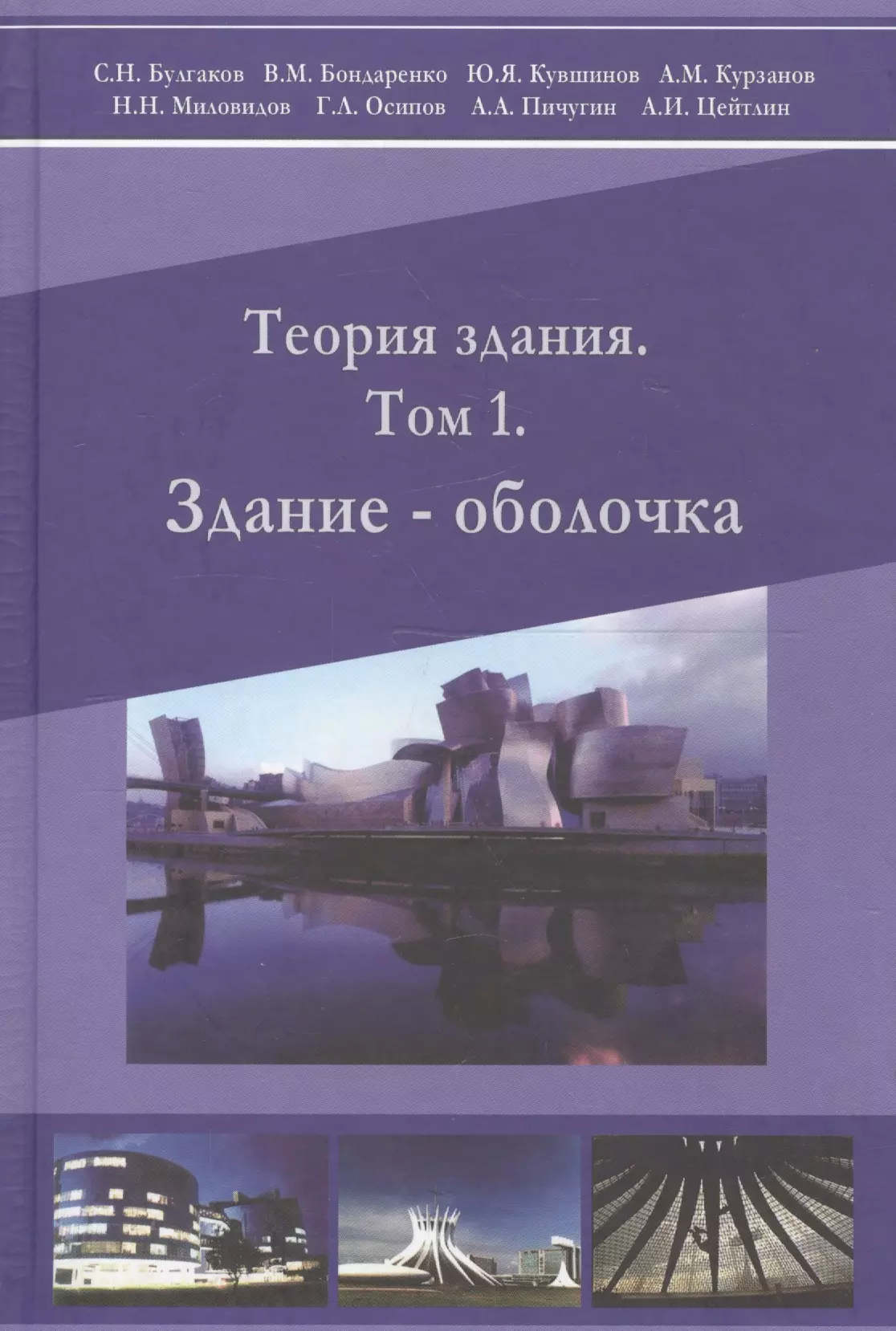 Архитектура промышленных зданий. Учебник, 4-е изд.