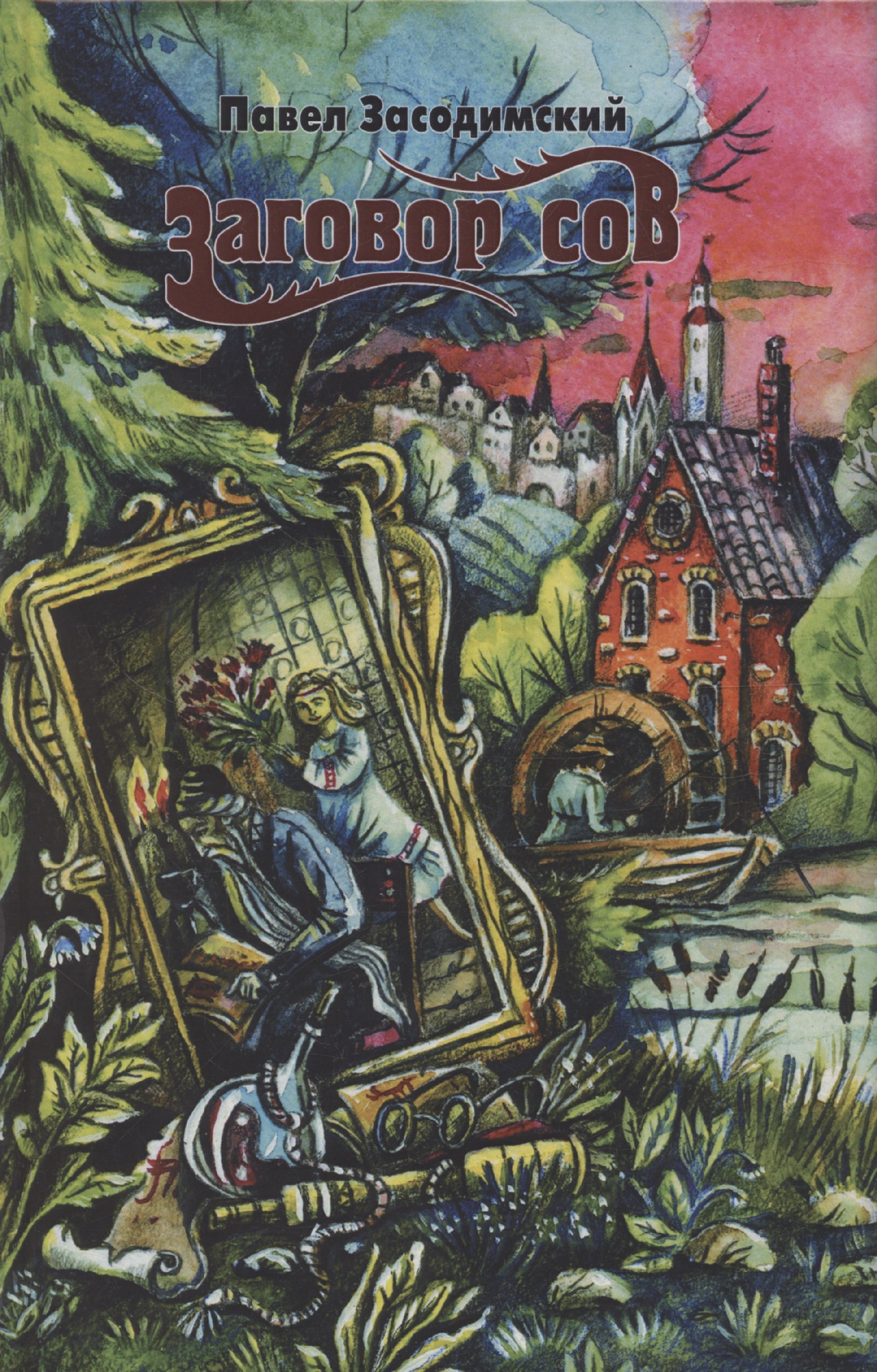 Заговор сов 4099₽