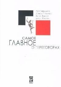 Самое главное о переговорах 944₽