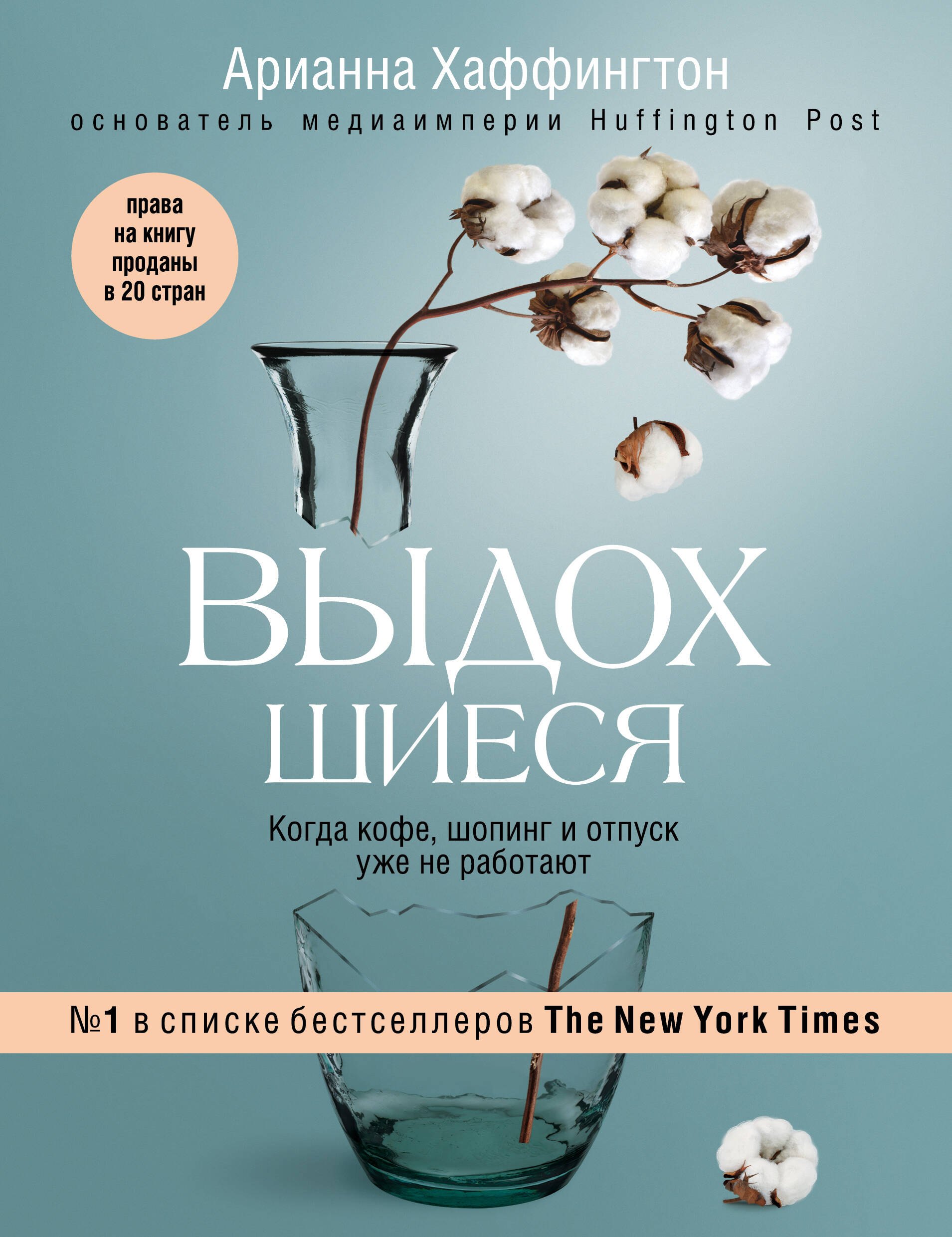 

Выдохшиеся. Когда кофе, шопинг и отпуск уже не работают