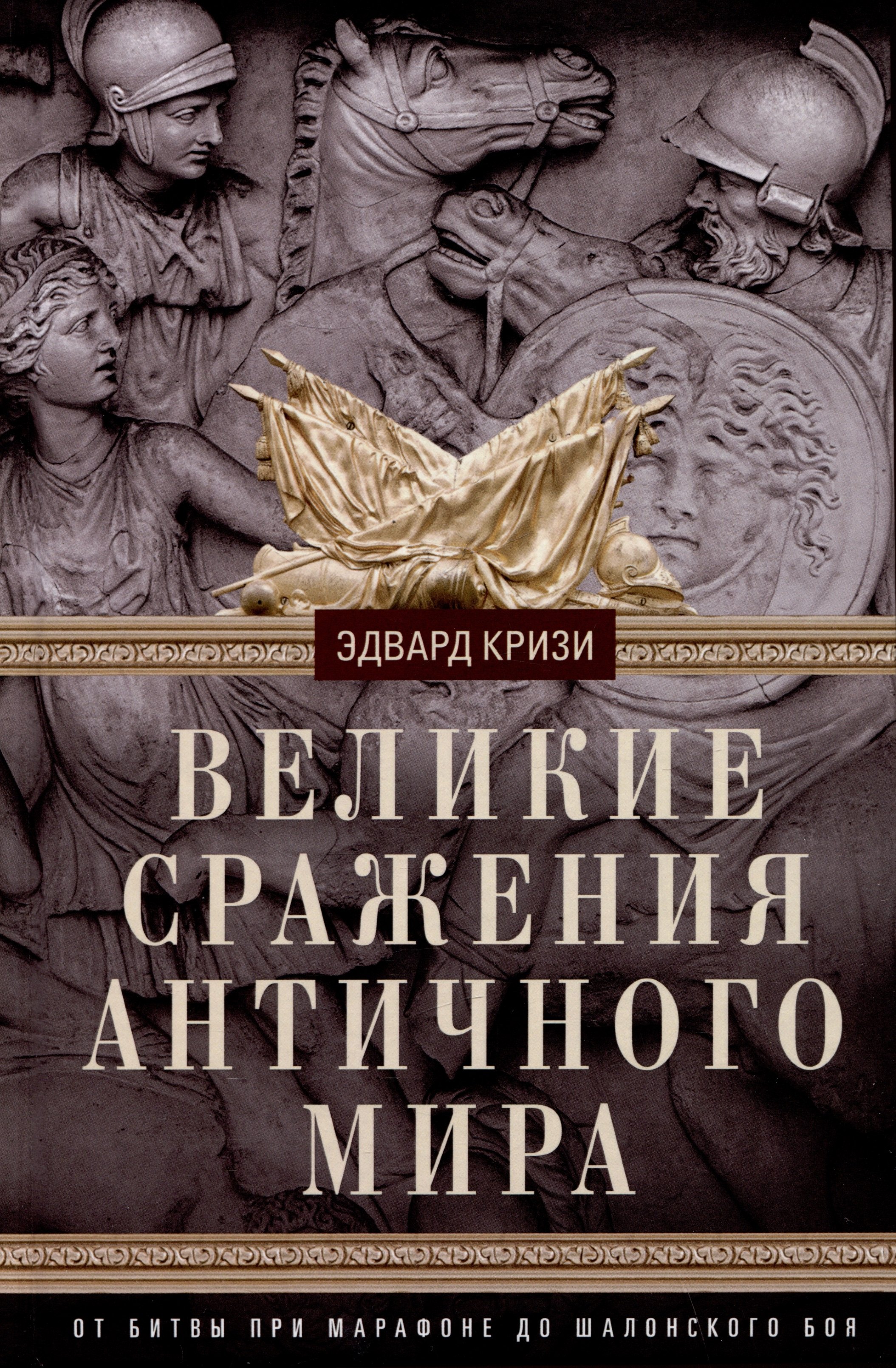 Купить Книгу Великая Битва