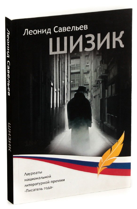 

Шизик