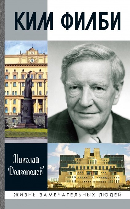 Ким Филби 1309₽