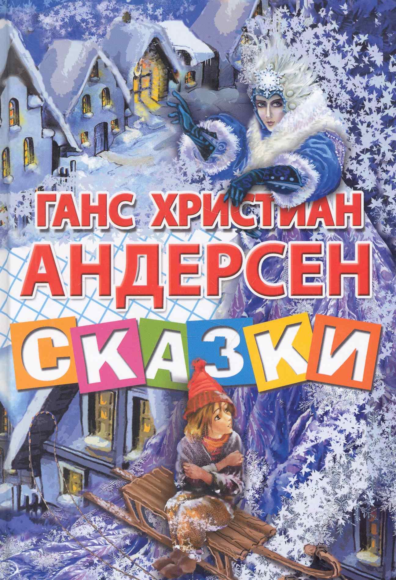 

Сказки