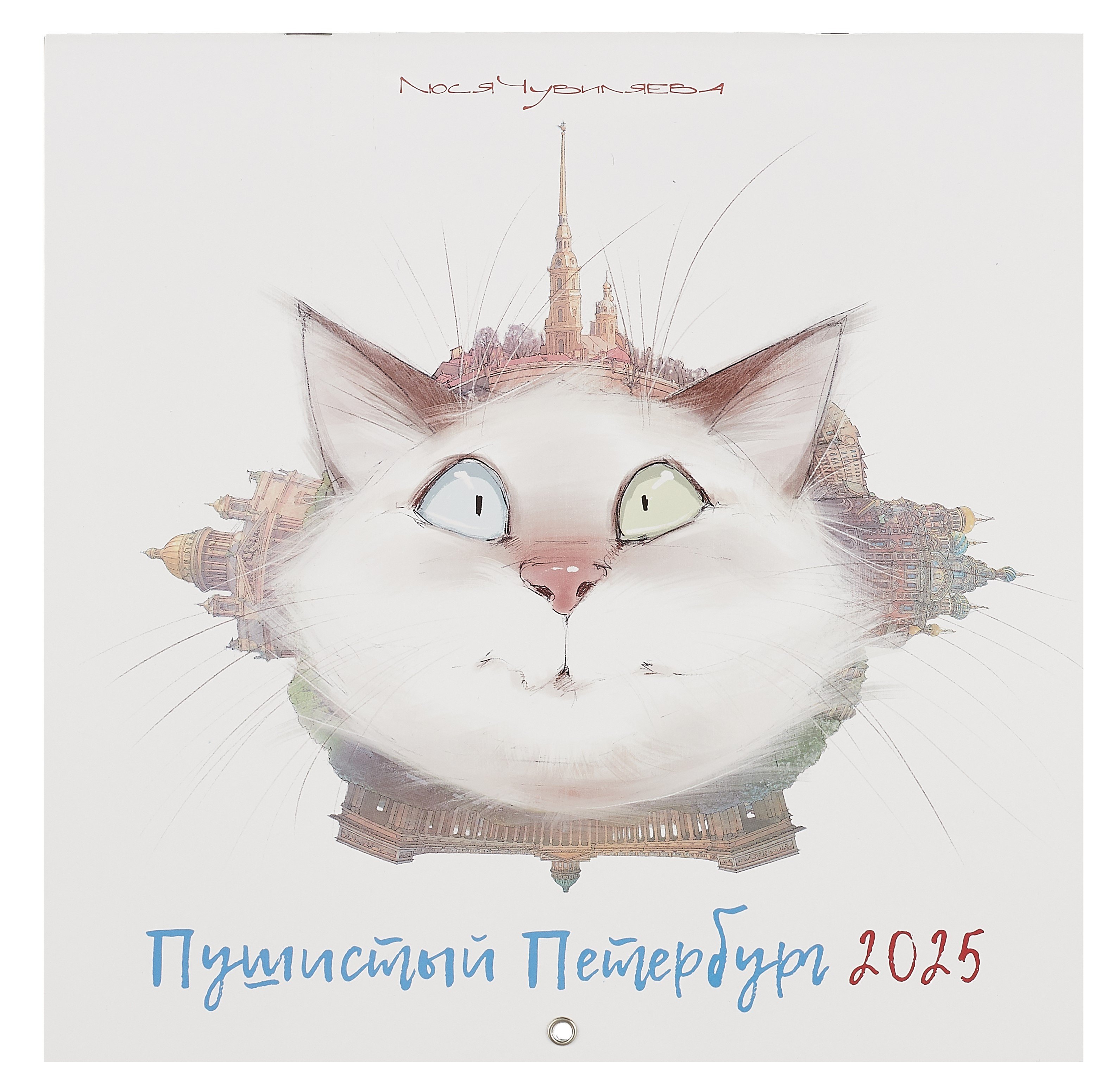 

Календарь 2025г 290*290 "Пушистый Петербург" настенный, на скрепке