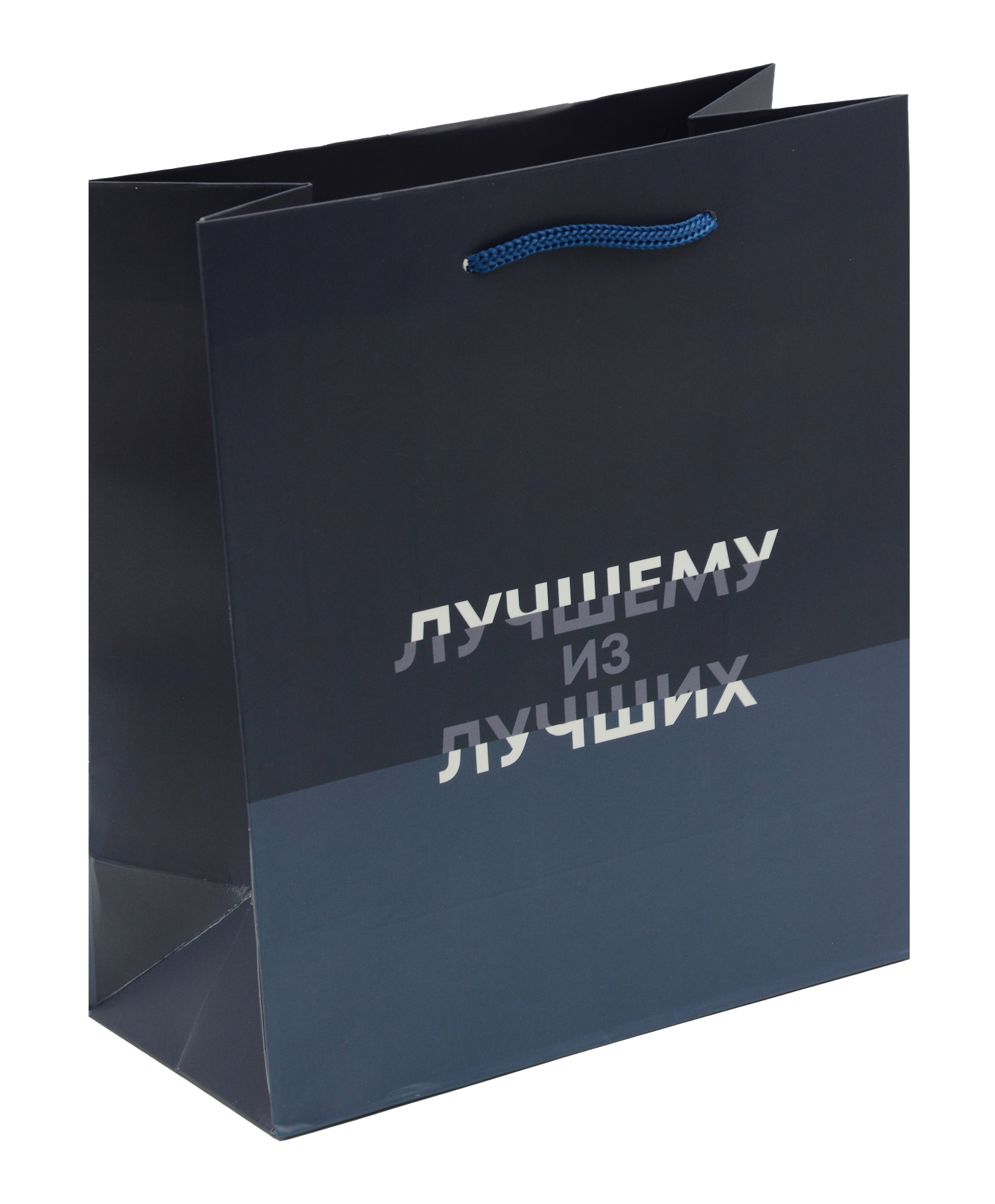 

Пакет А5 23*18*10 "Лучшему из лучших. Basic" нейтр., бум.мат.ламинат
