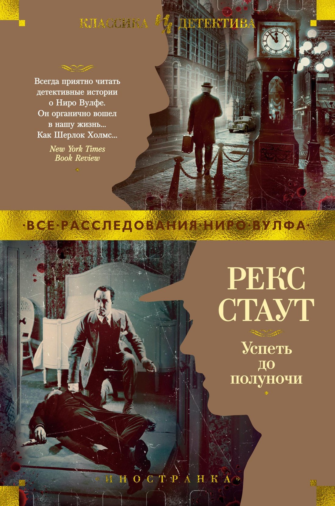 

Успеть до полуночи