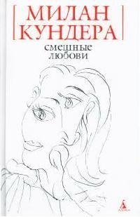 

Смешные любови