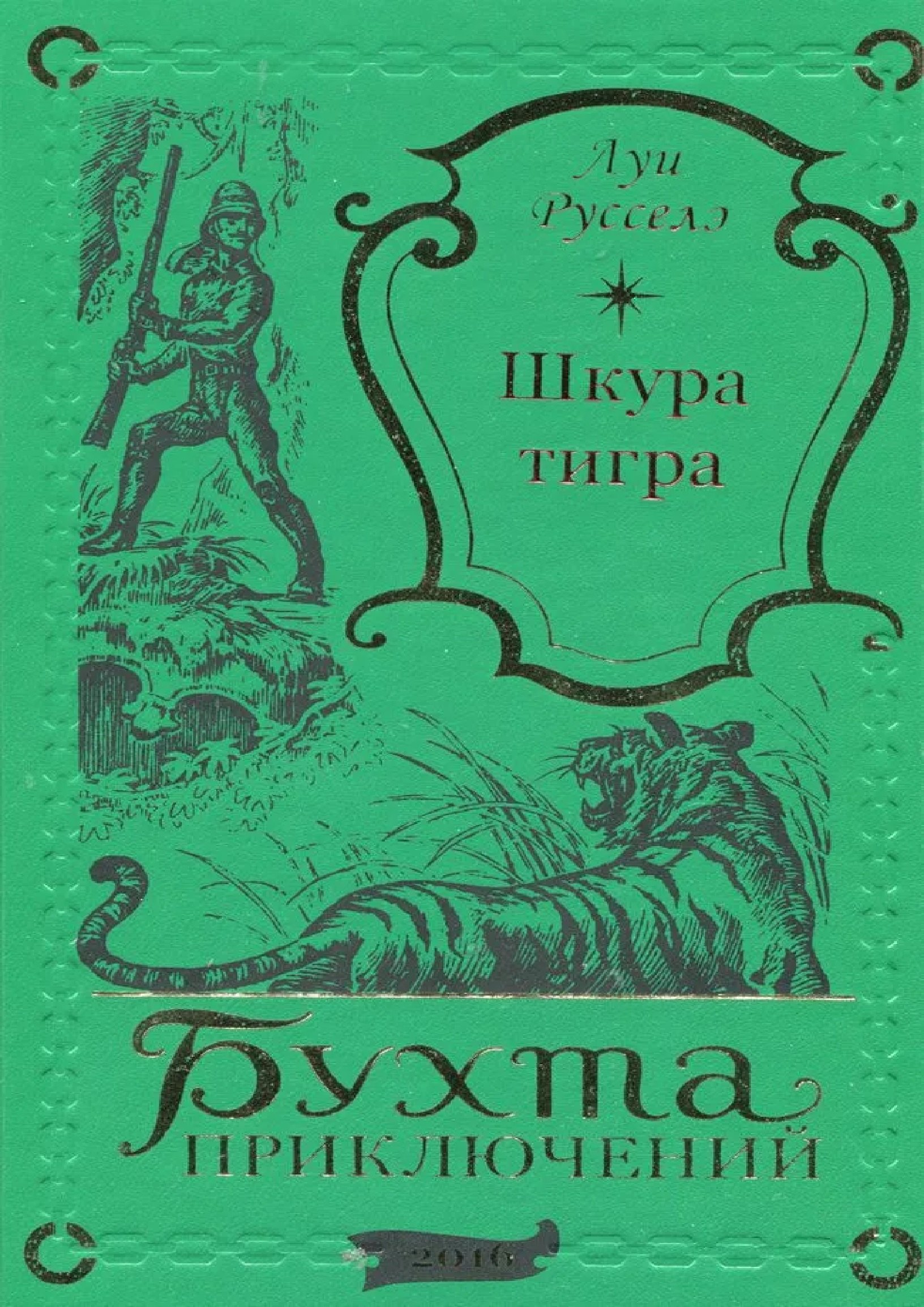 

Шкура тигра