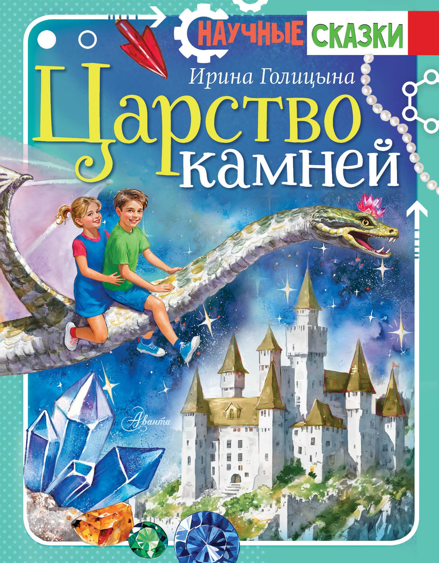Голицына Ирина Анатольевна: Царство камней