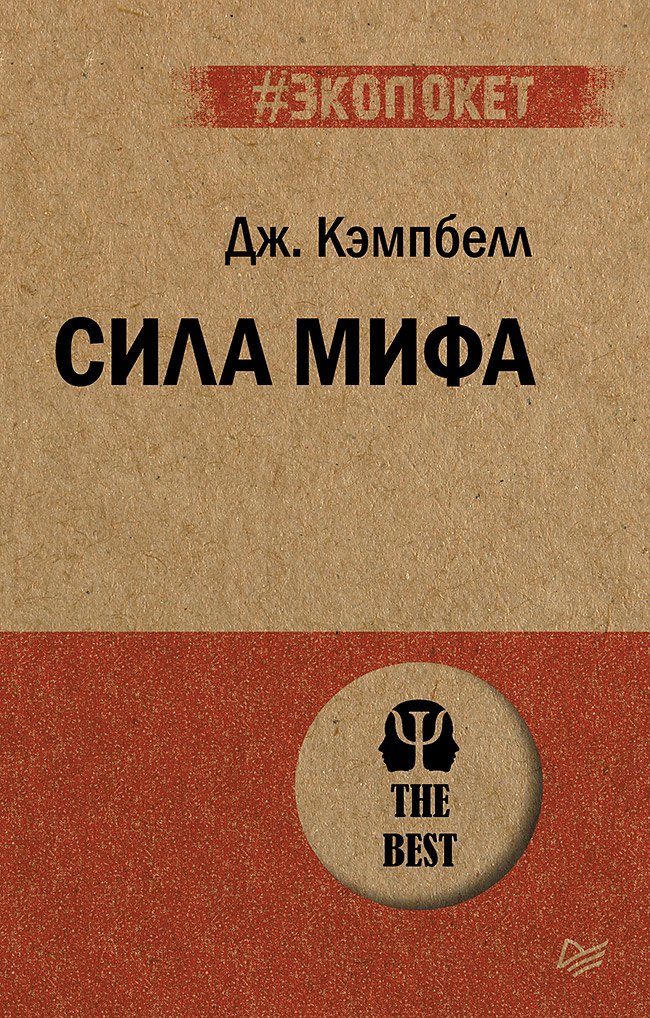 

Сила мифа (#экопокет)