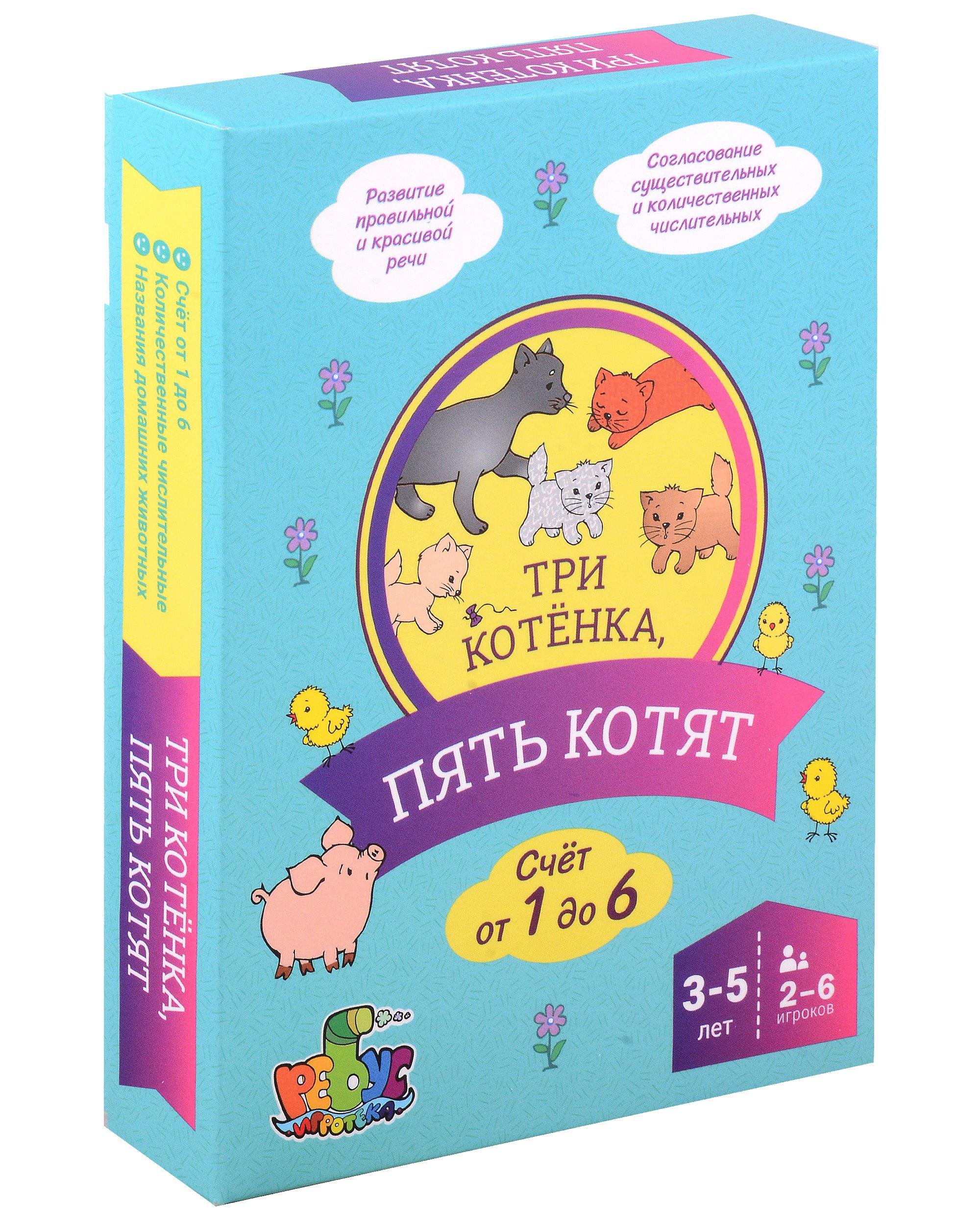 

Игровое учебное пособие "Три котенка, пять котят"