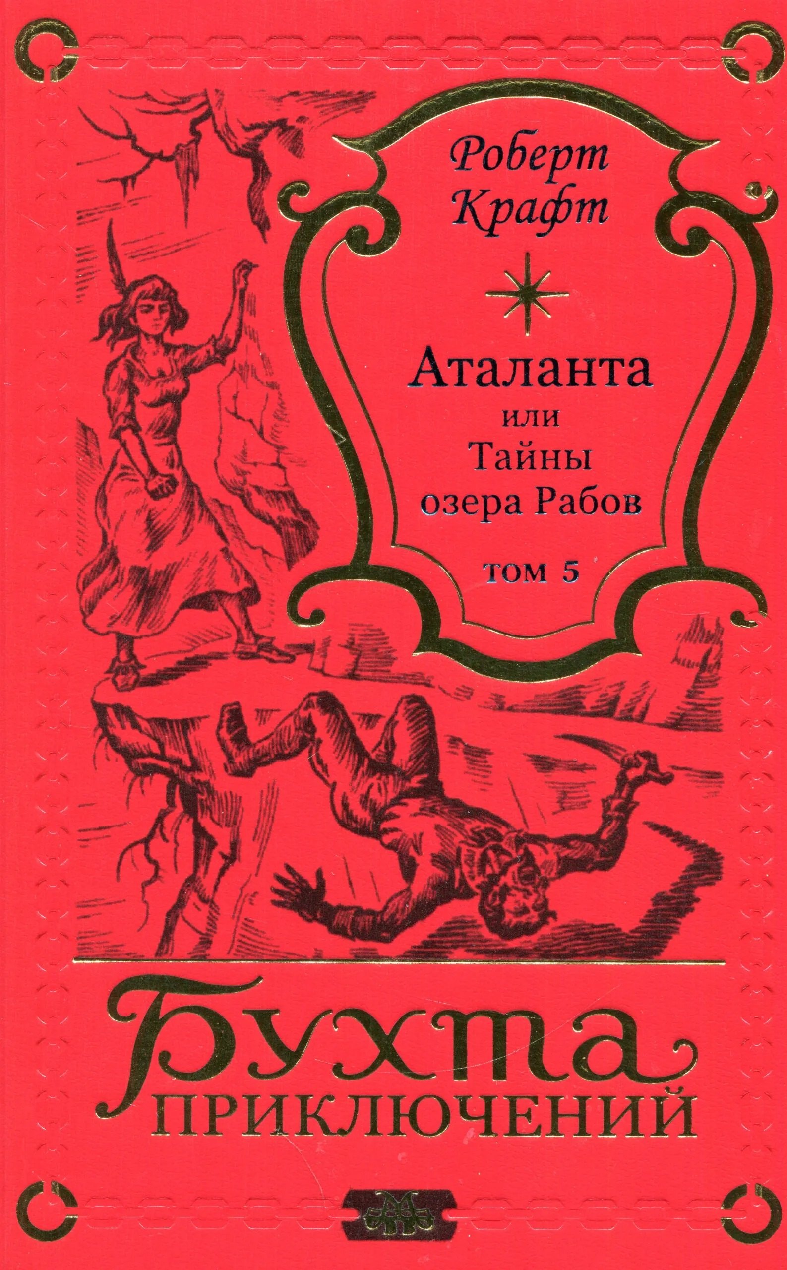 Аталанта Том 5 5599₽