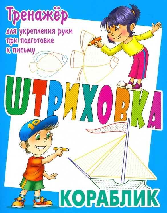 Петренко Станислав Викторович: Кораблик