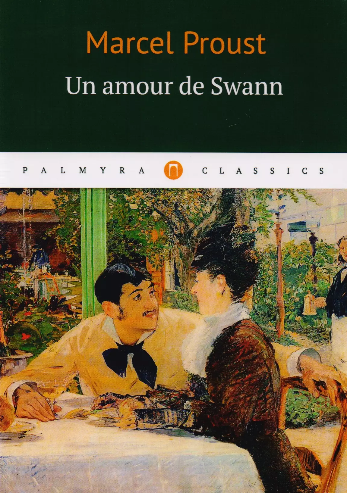 Un amour de Swann = Любовь Свана: роман