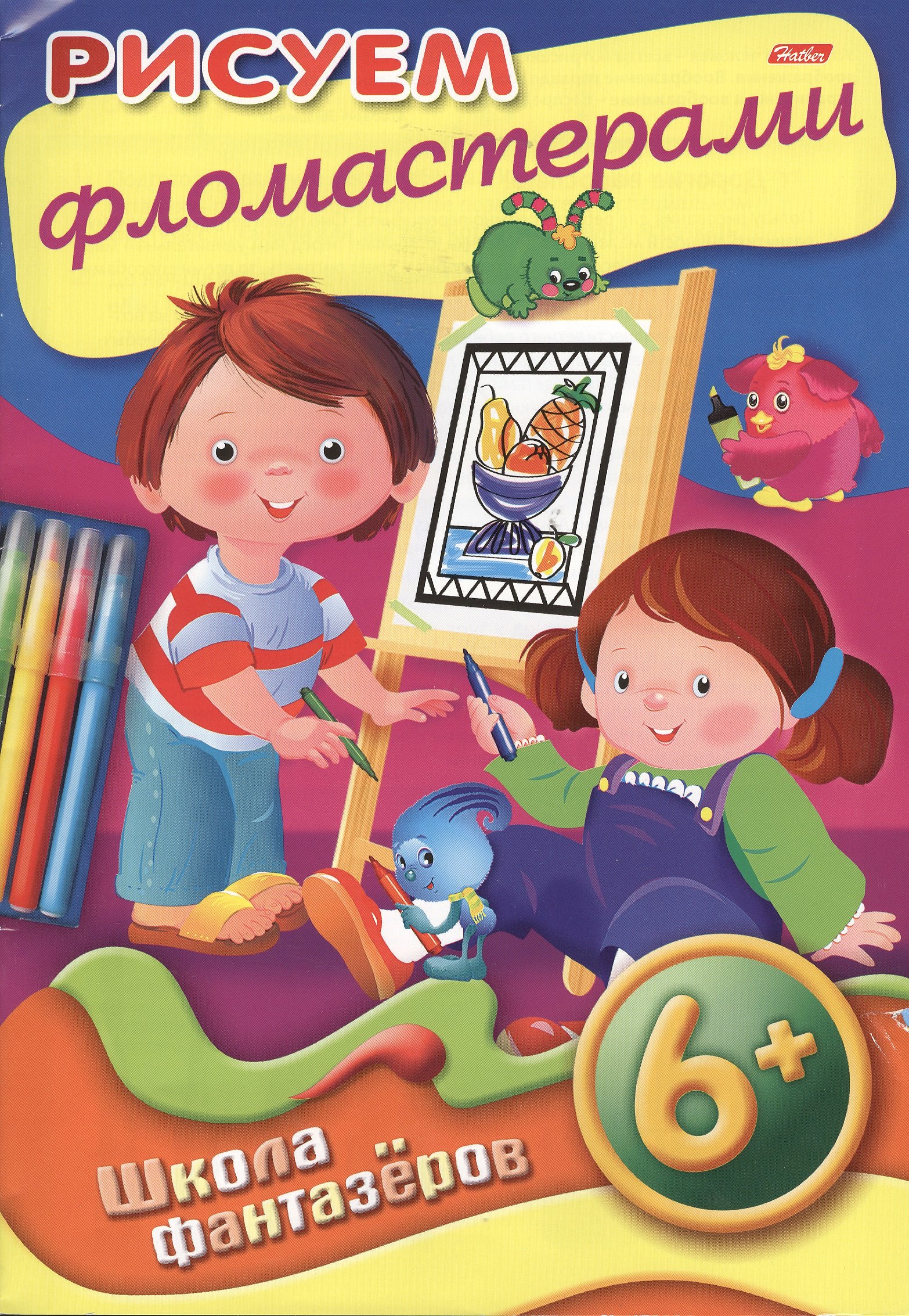 Рисуем фломастерами 6 59₽