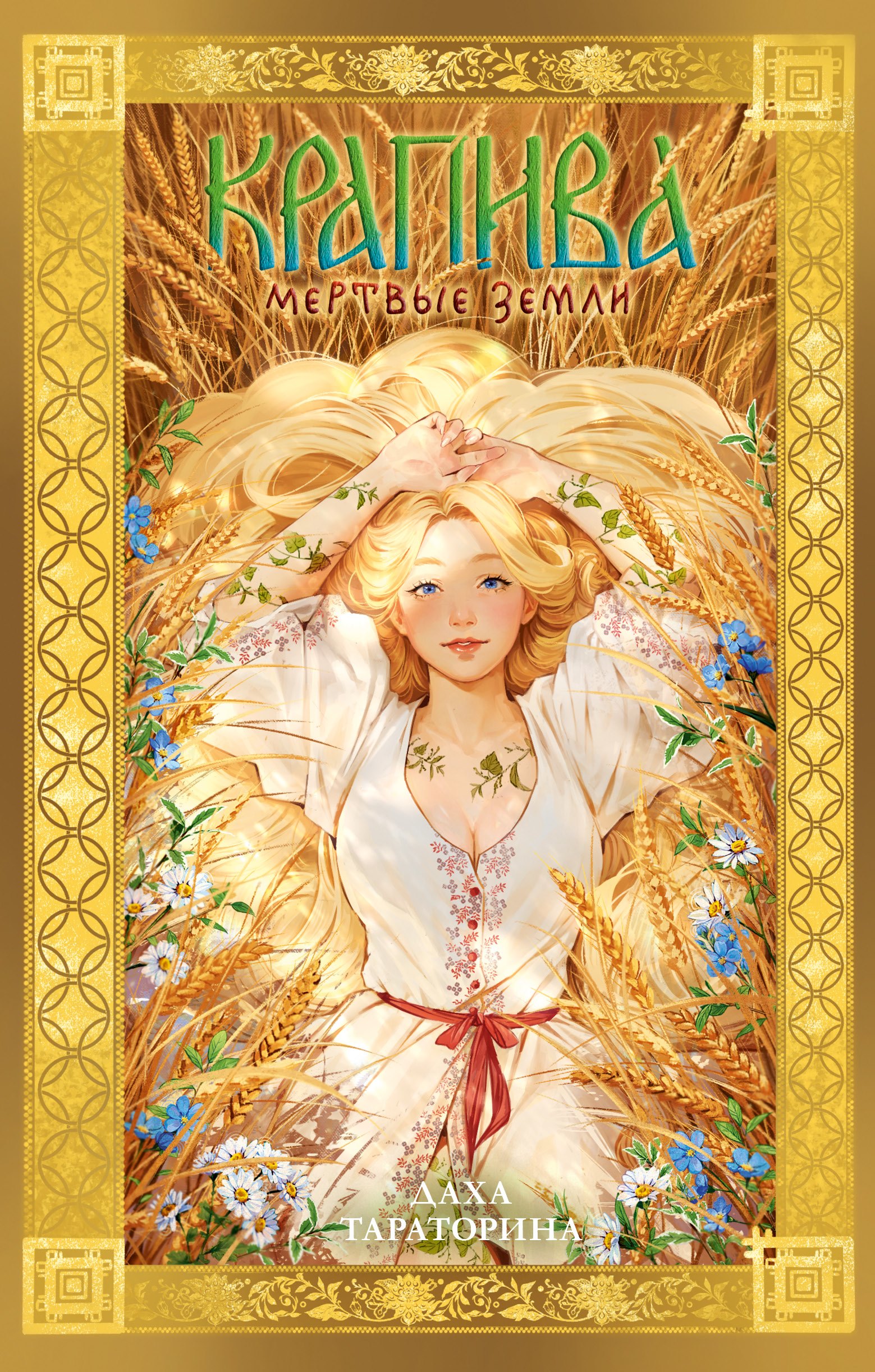 Крапива 799₽