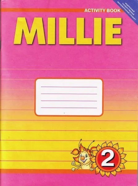 Азарова Светлана Игоревна: Millie. Английский язык. 2 класс. Рабочая тетрадь № 1