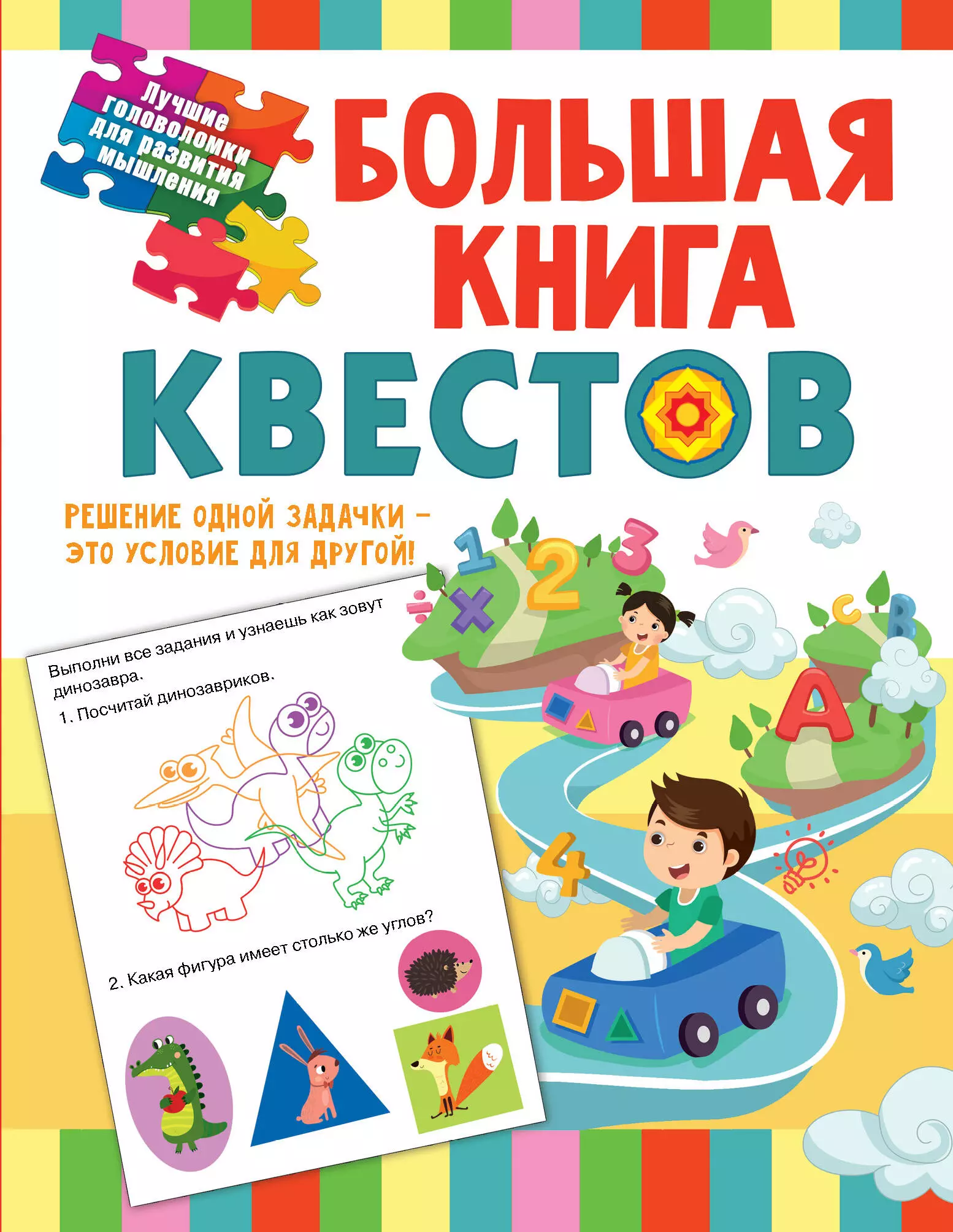 

Большая книга квестов